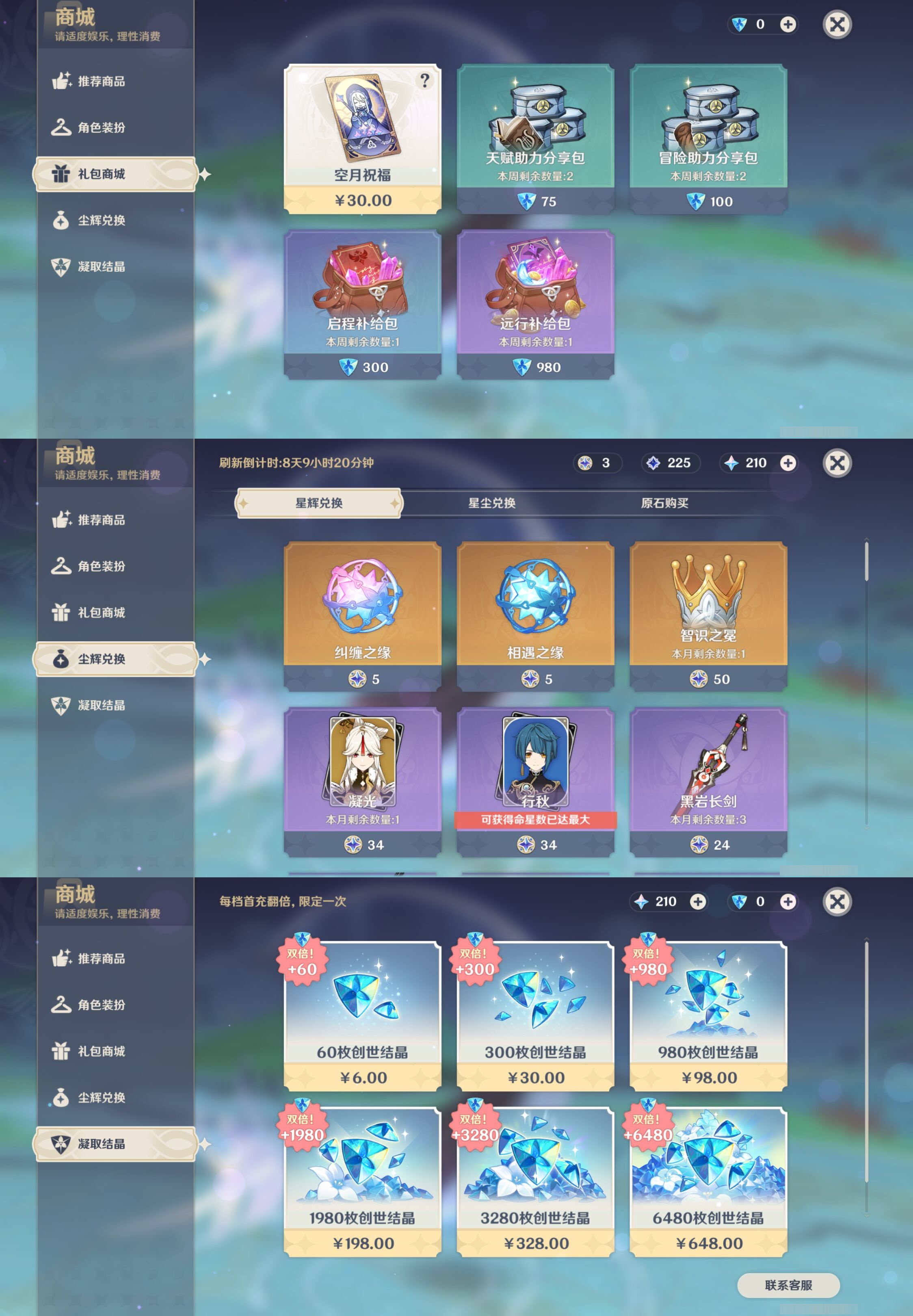 YSMK43705原神账号详情图27 YSMK43705原神账号详情图27