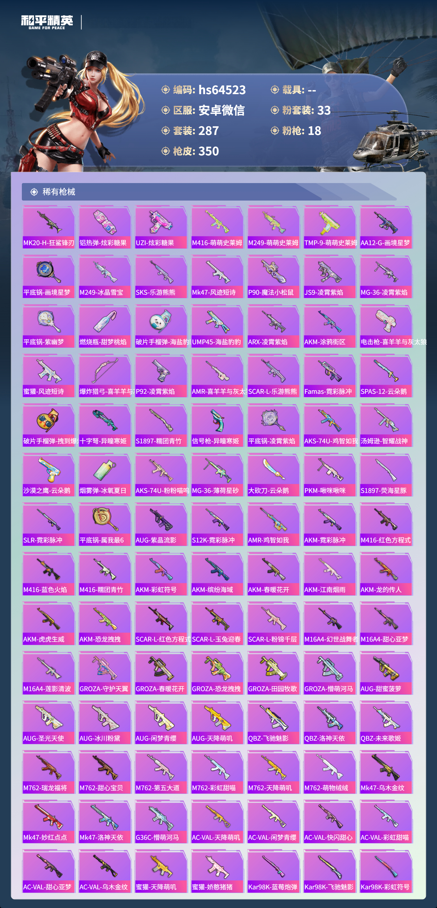 HPSJ4138642和平精英账号详情图9