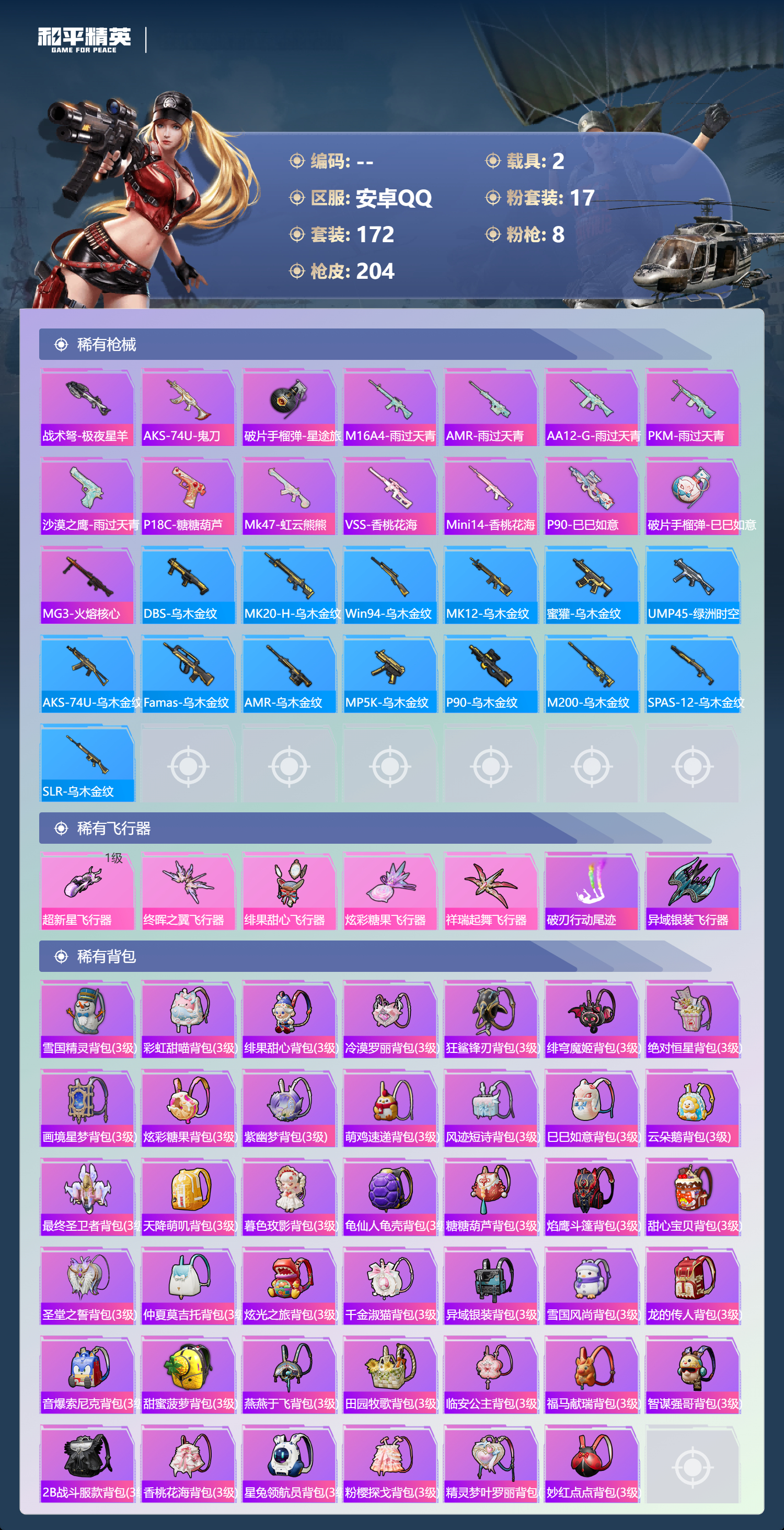 HPLX4138618和平精英账号详情图45