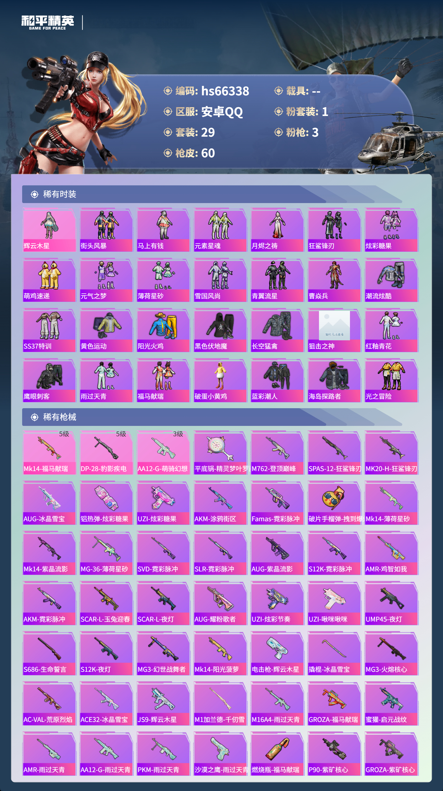 HPSJ4141410和平精英账号详情图5