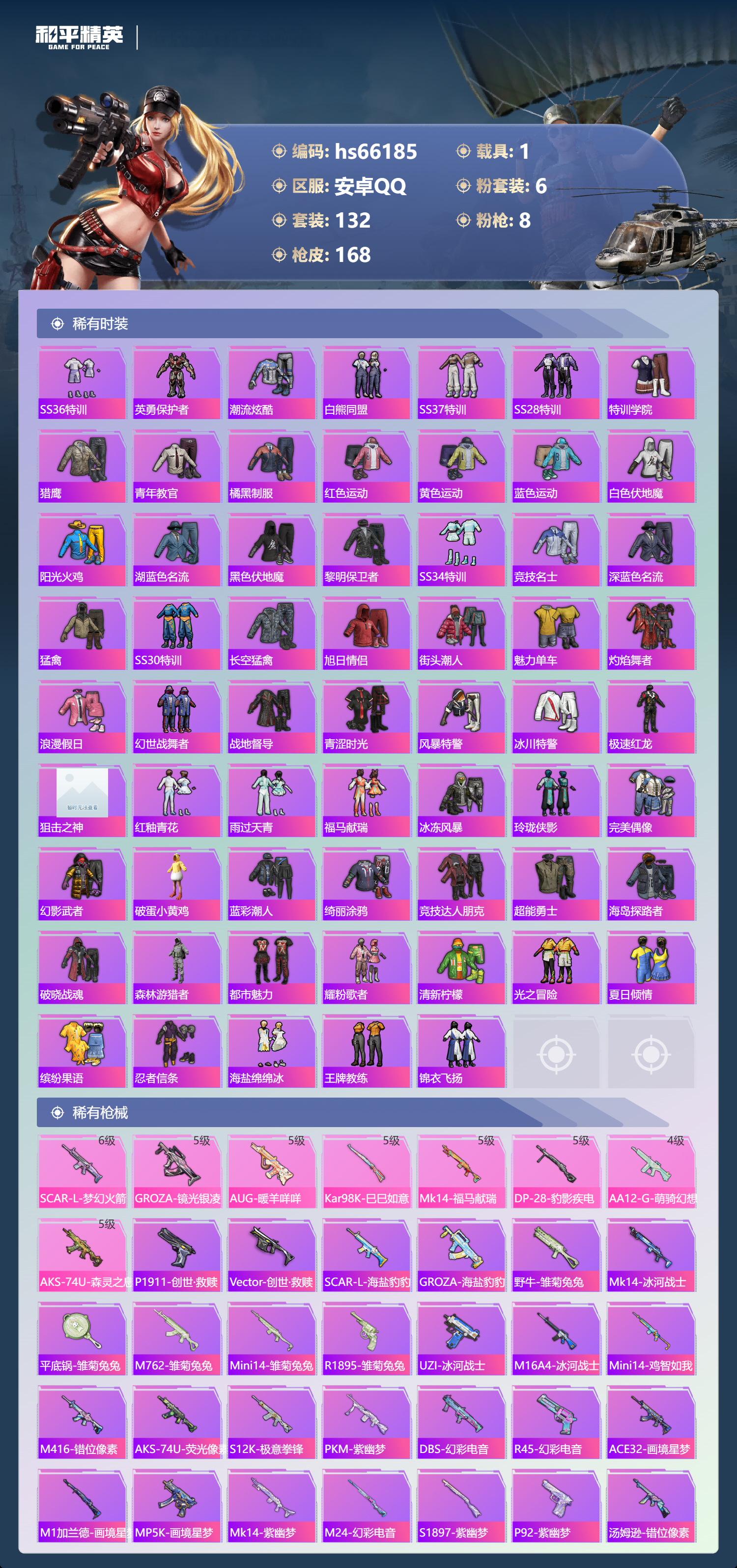 HPSJ4140143和平精英账号详情图6