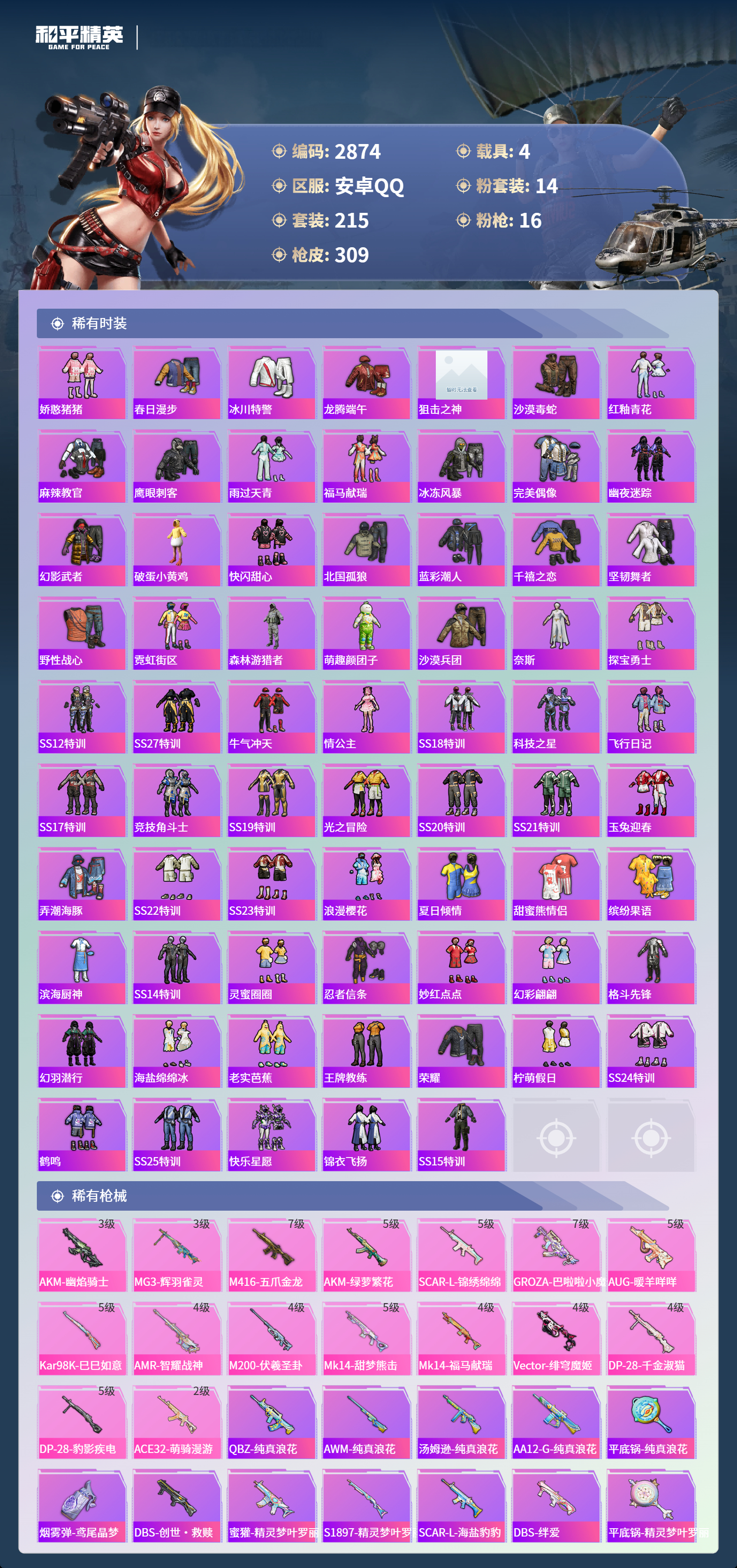 HPLX4140593和平精英账号详情图6