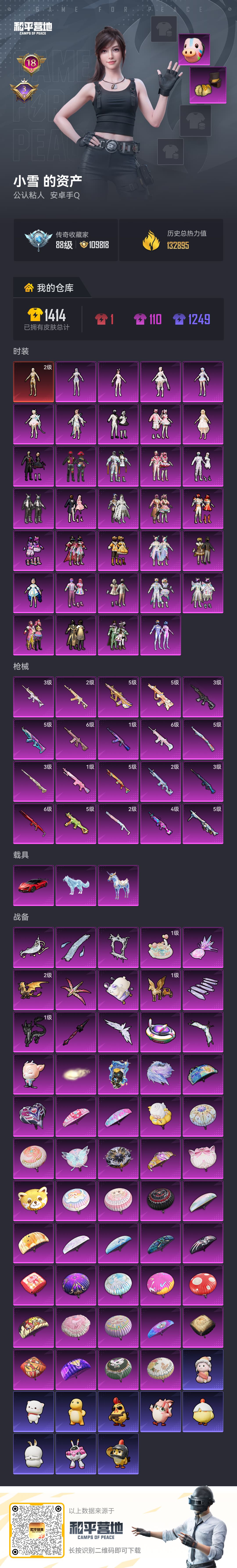 HPLX4141927和平精英账号详情图2 HPLX4141927和平精英账号详情图2