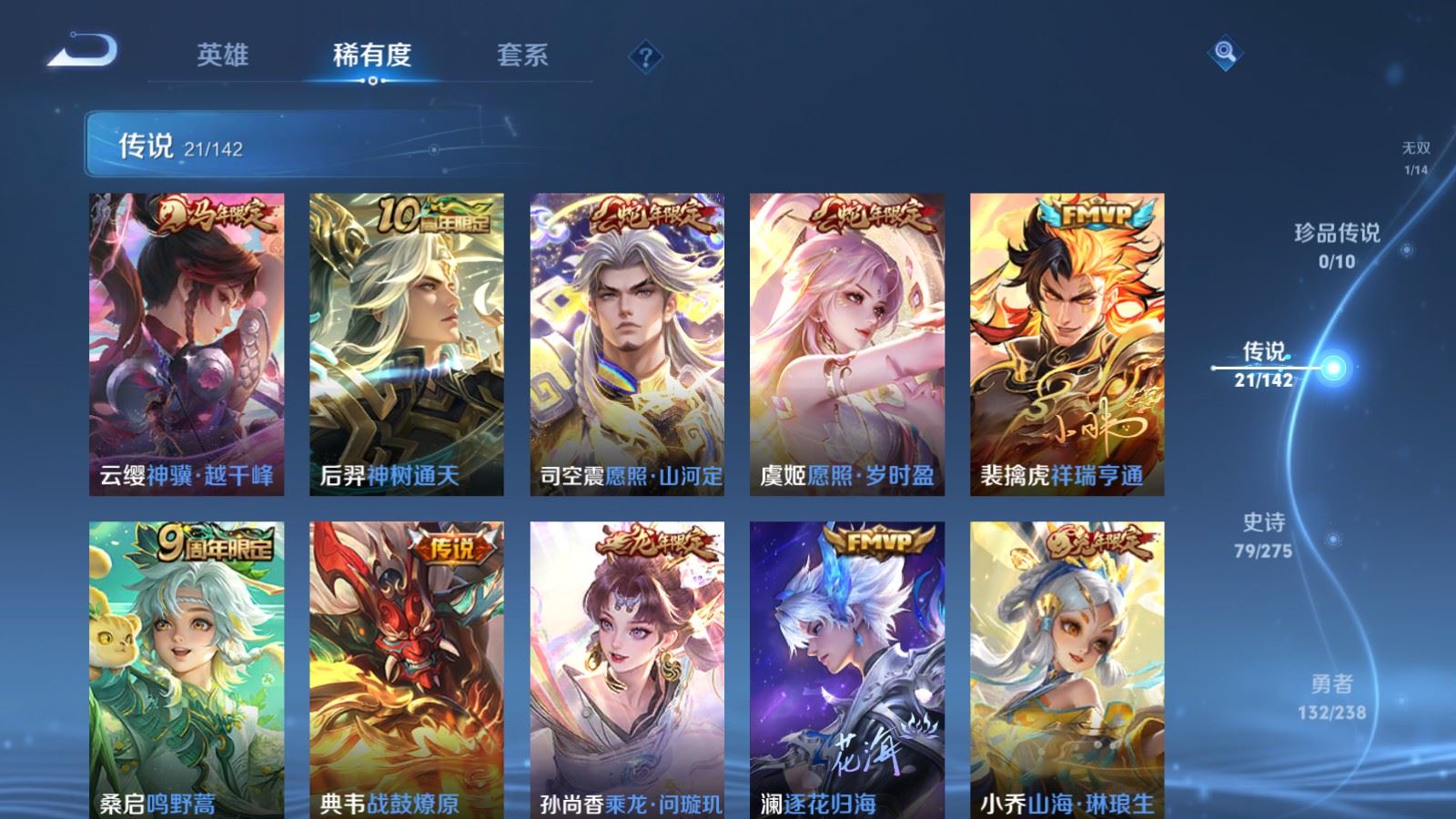 WZLX4256020王者荣耀账号详情图8