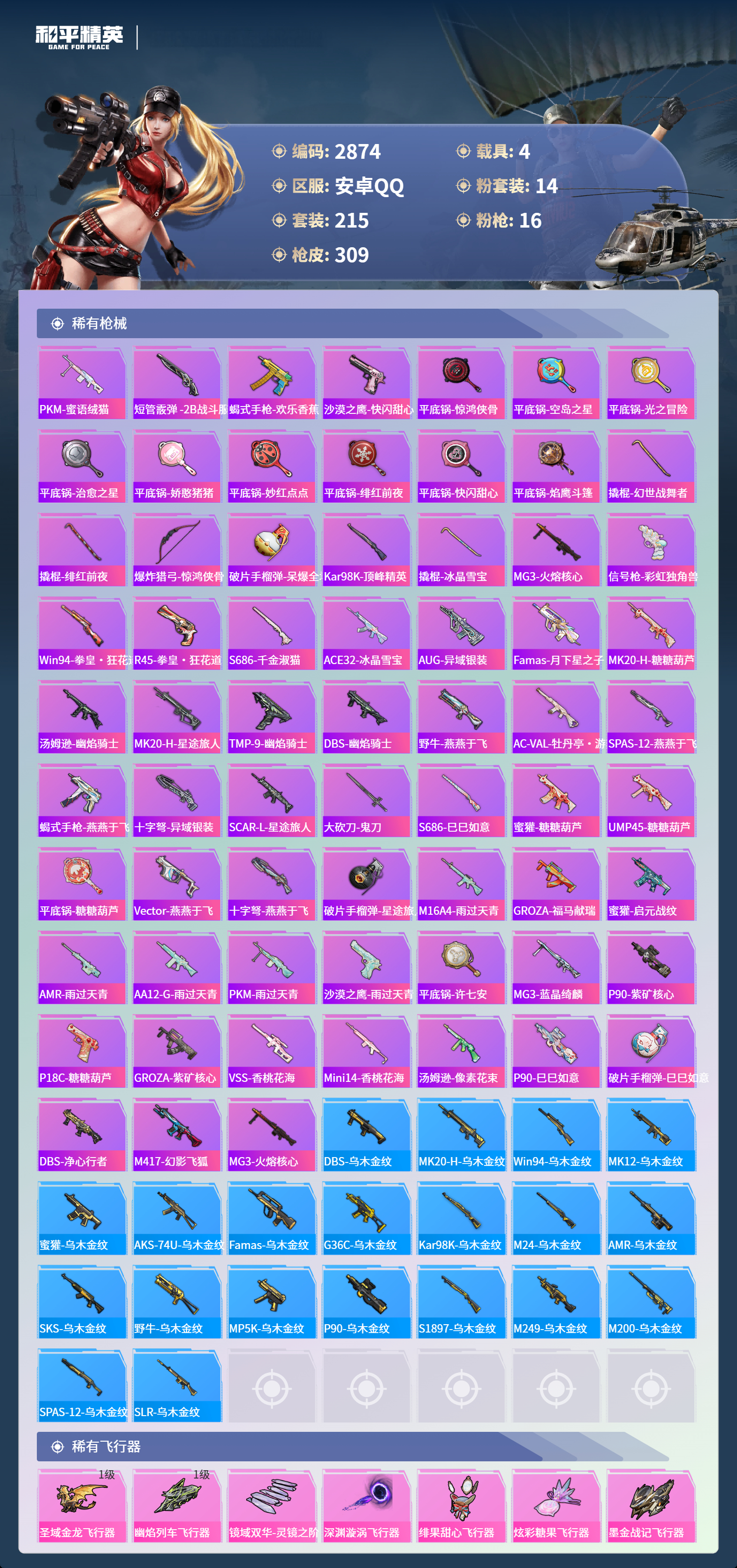 HPLX4140593和平精英账号详情图9