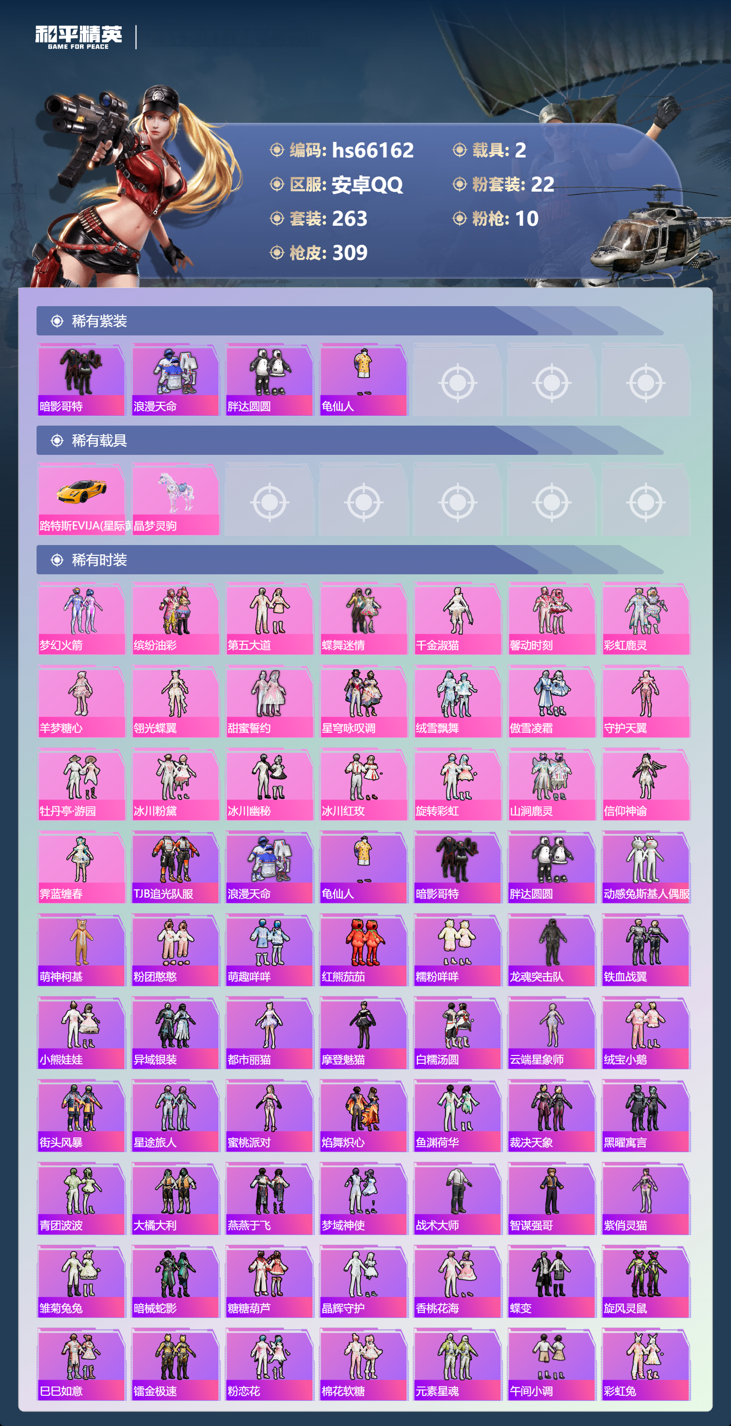 HPSJ4139912和平精英账号详情图5