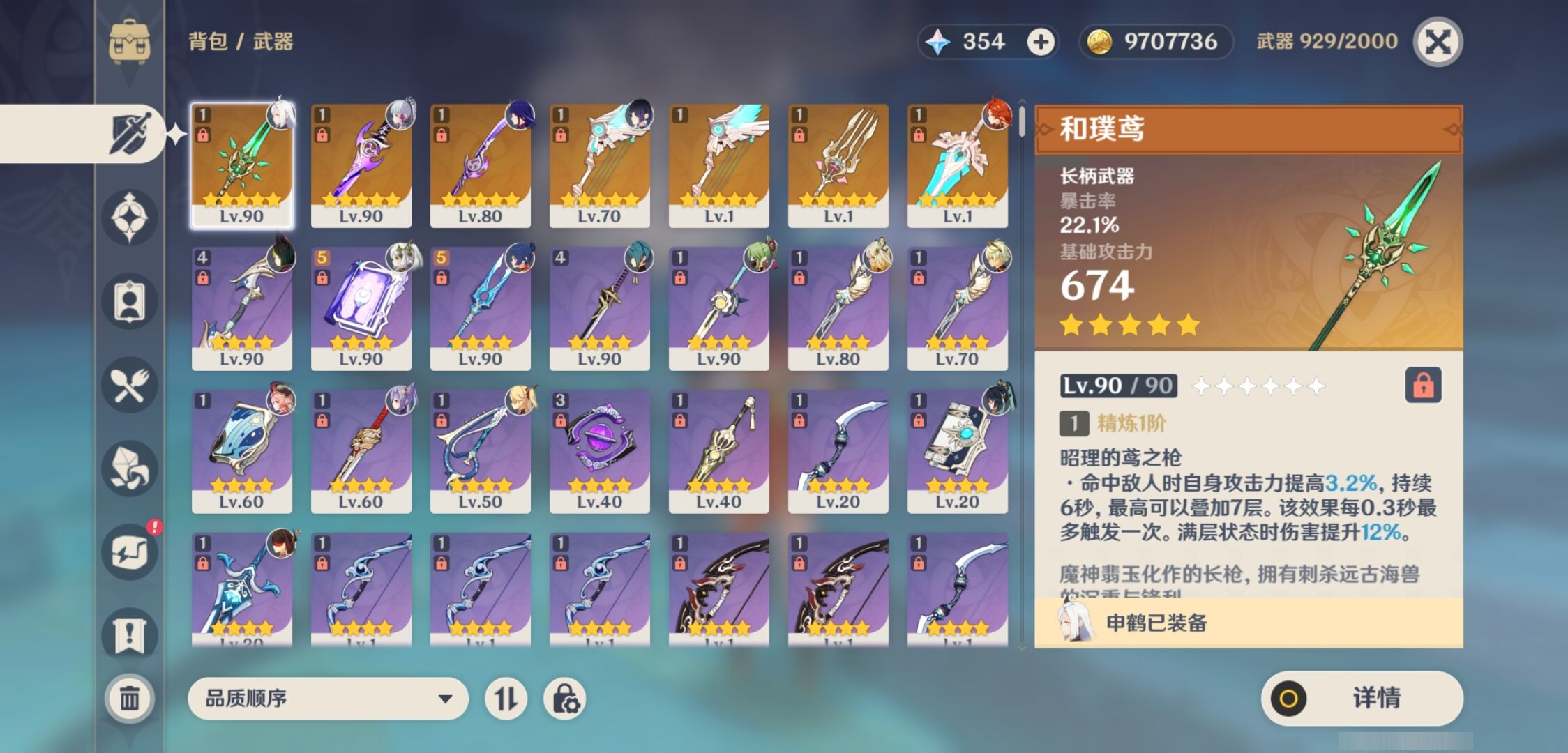 YSMK43709原神账号详情图4