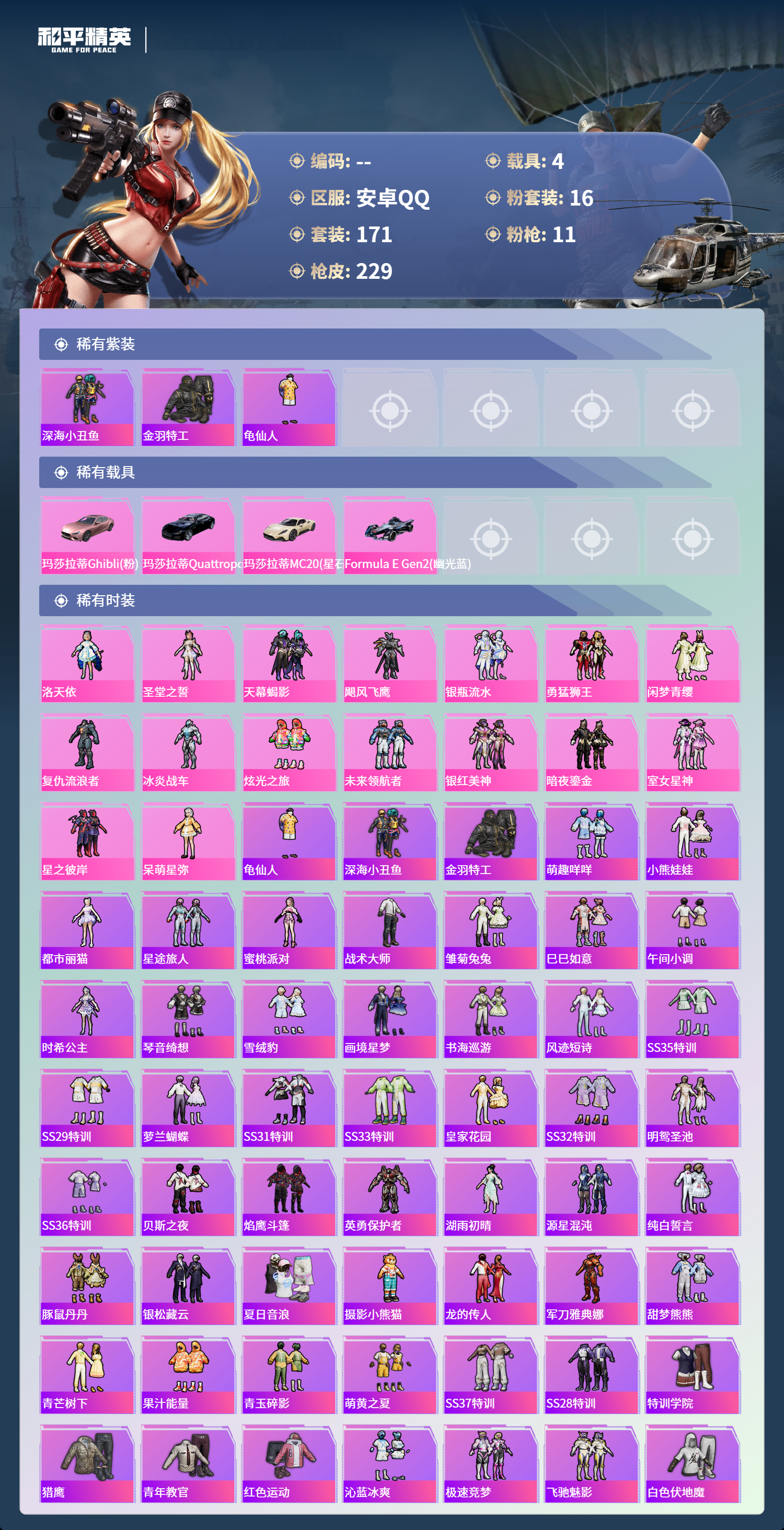 HPCMW4151231和平精英账号详情图2