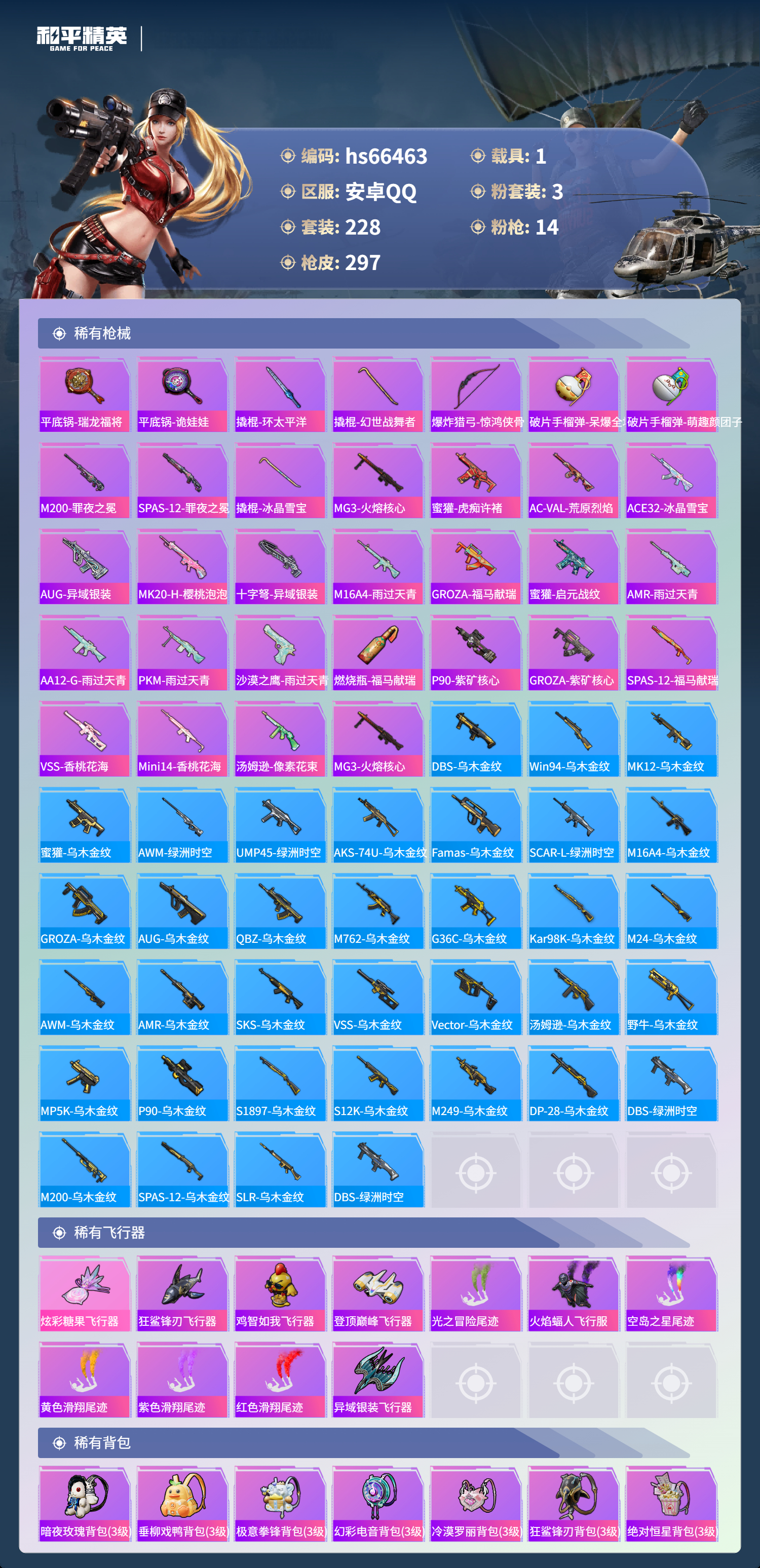 HPSJ4142110和平精英账号详情图11 HPSJ4142110和平精英账号详情图11