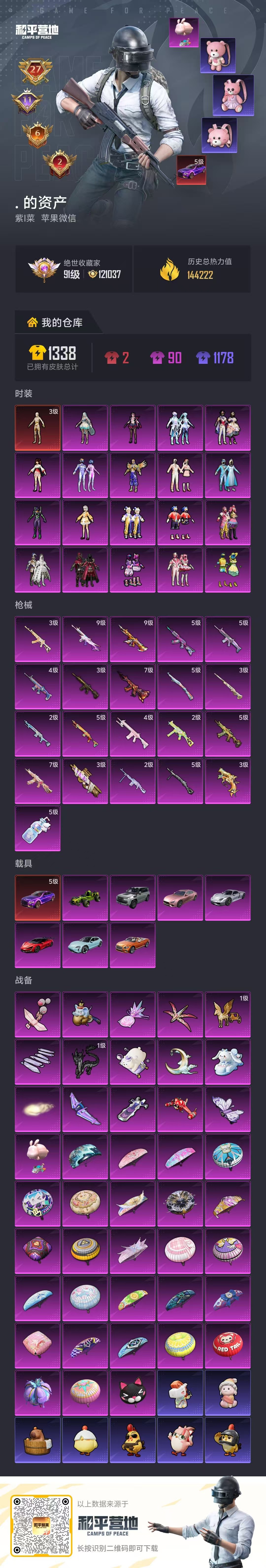 HPCMW4151754和平精英账号详情图2