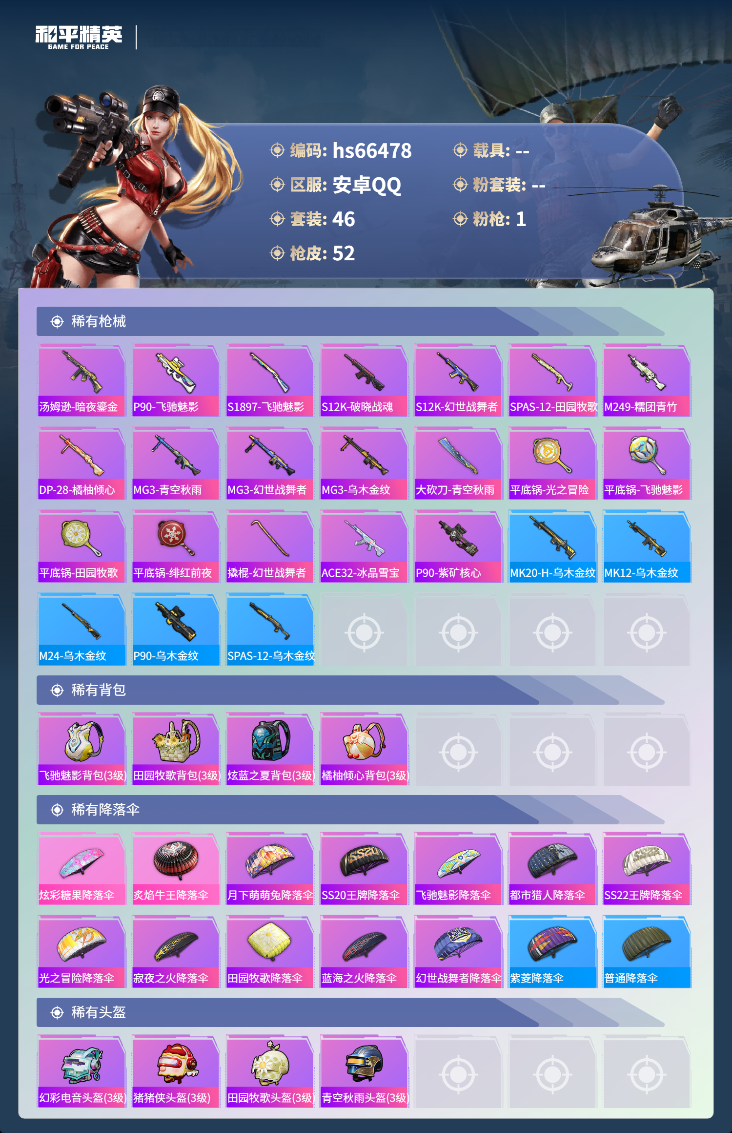 HPSJ4141966和平精英账号详情图5