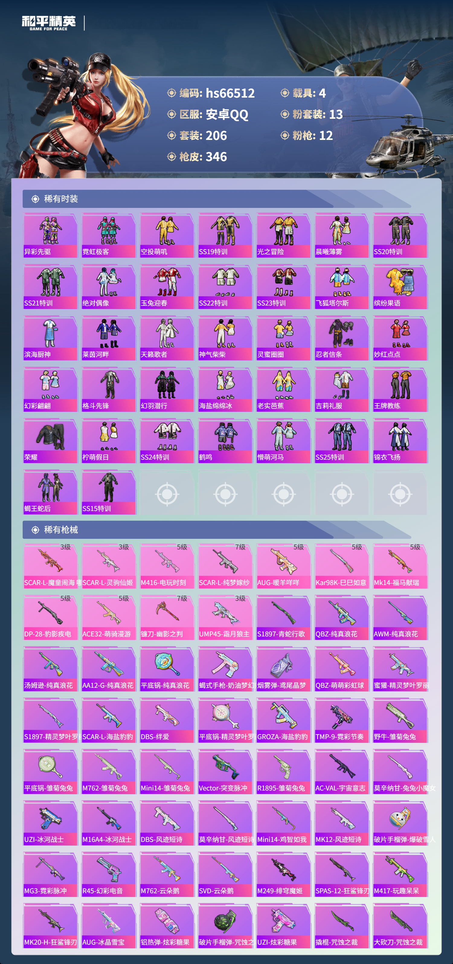 HPSJ4141951和平精英账号详情图6 HPSJ4141951和平精英账号详情图6