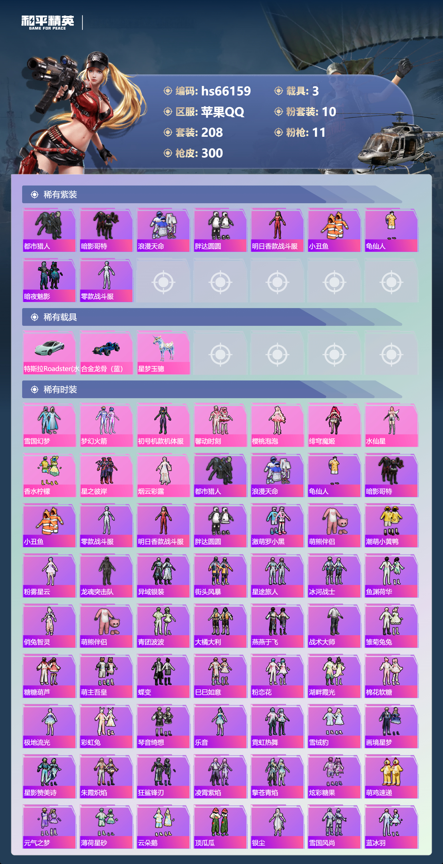 HPSJ4140367和平精英账号详情图5