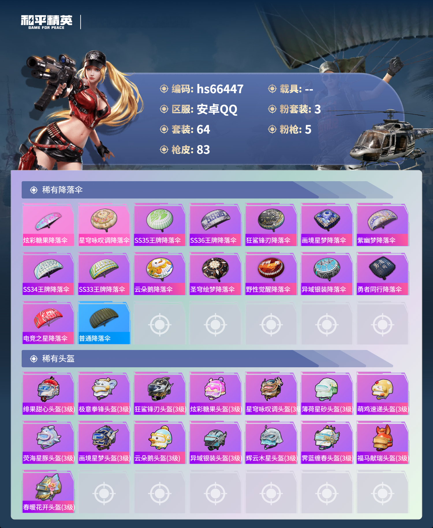 HPSJ4142118和平精英账号详情图7