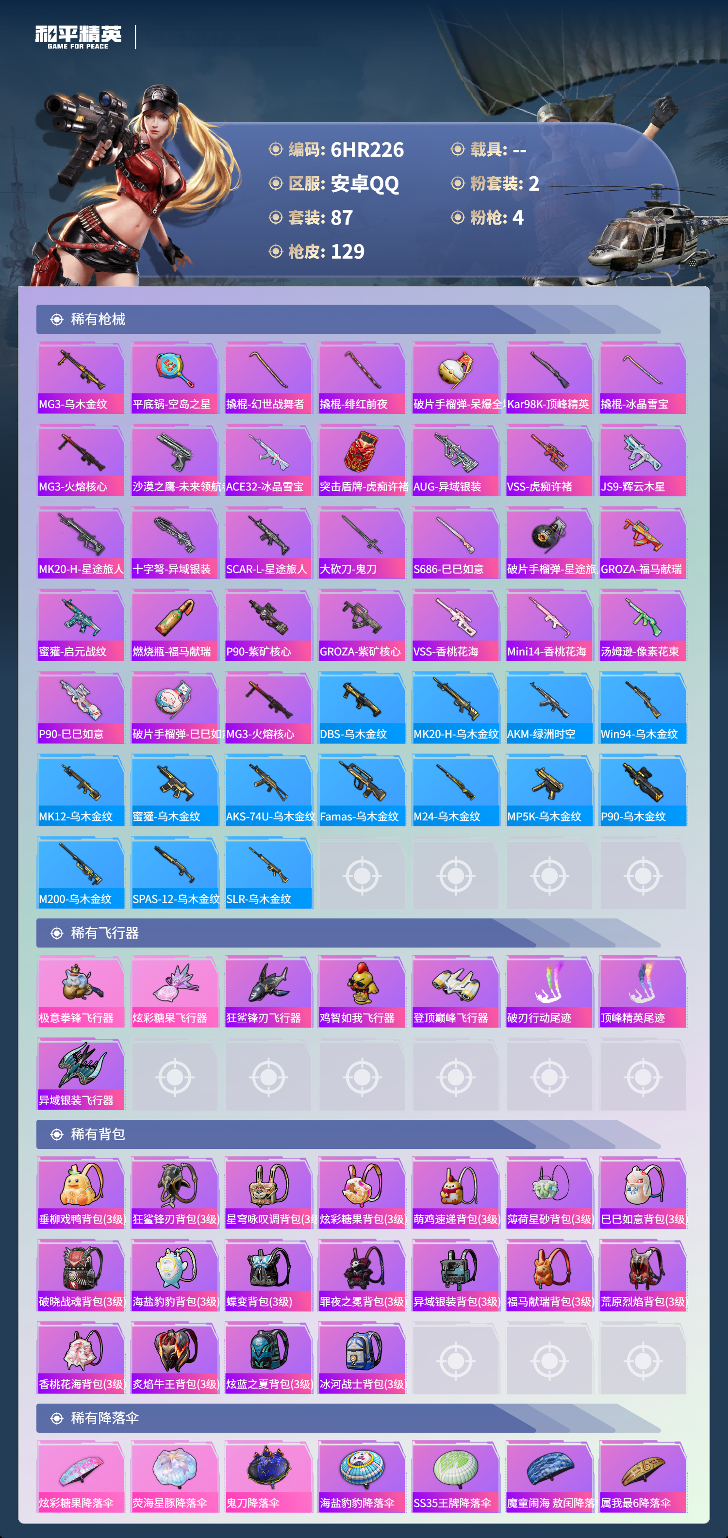 HPCMW4151888和平精英账号详情图4