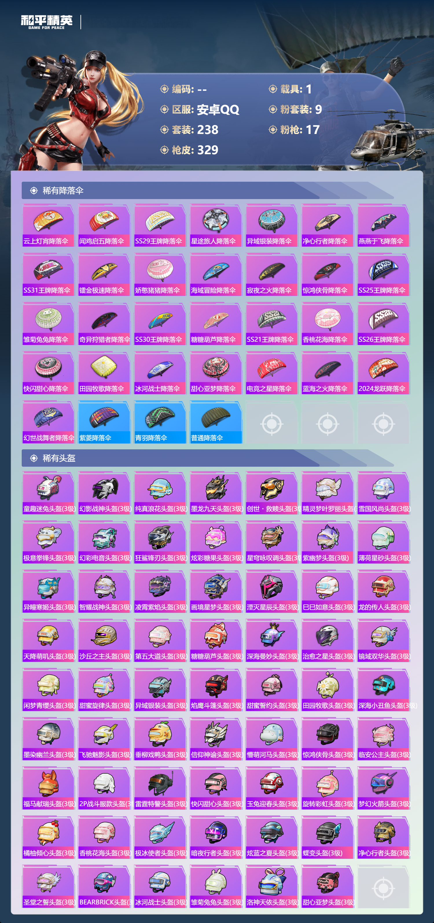 HPSJ4138630和平精英账号详情图13