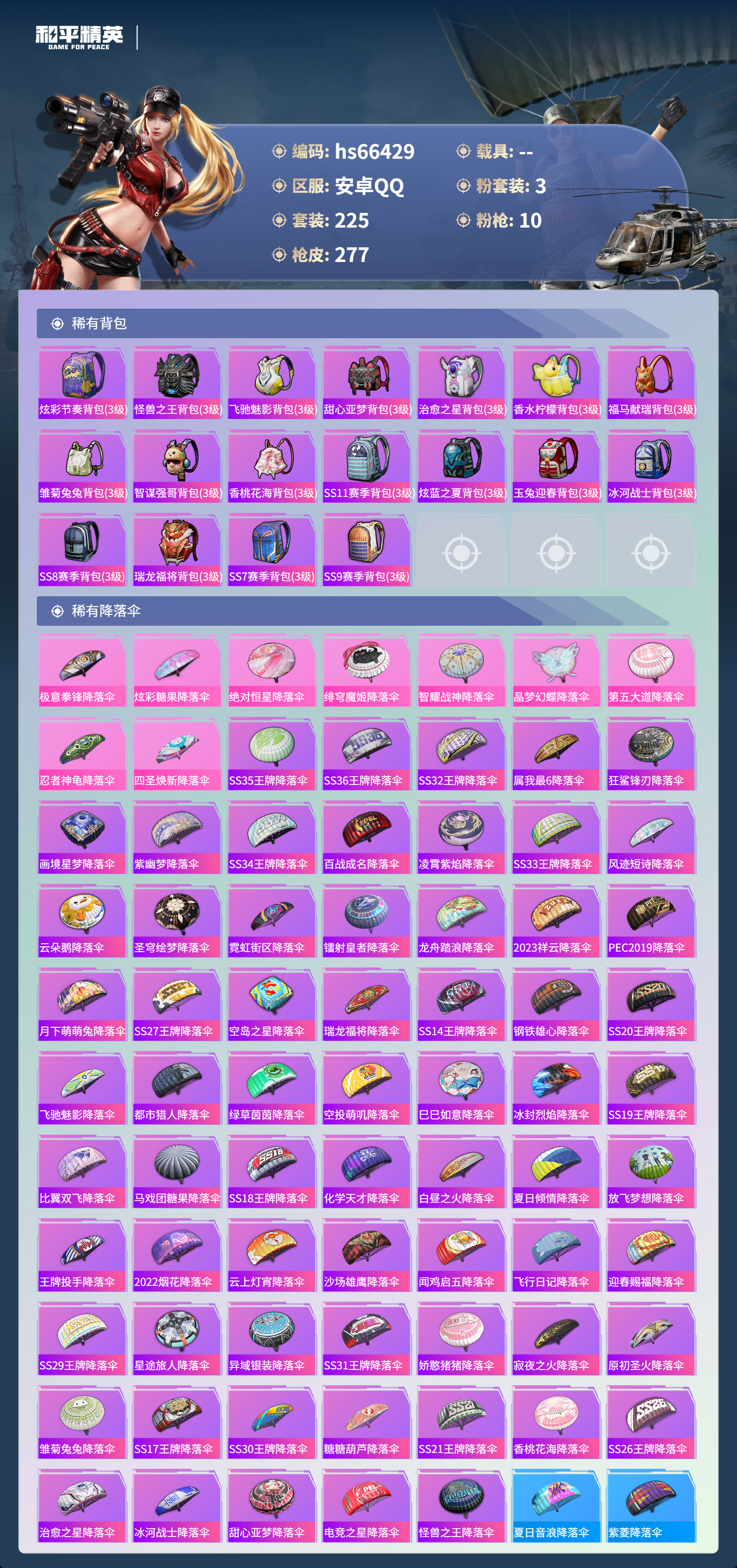 HPSJ4143223和平精英账号详情图10 HPSJ4143223和平精英账号详情图10