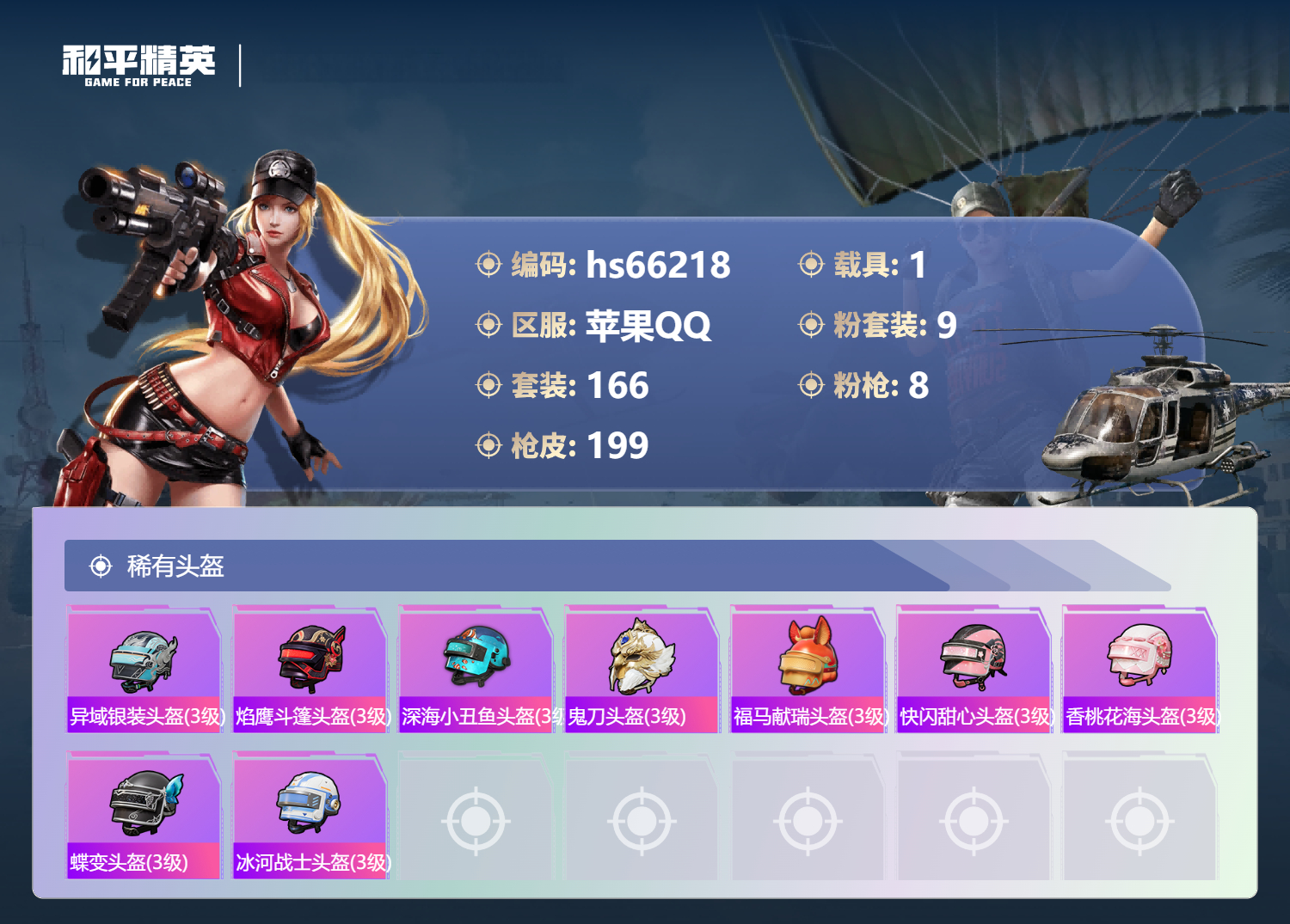 HPSJ4140027和平精英账号详情图11