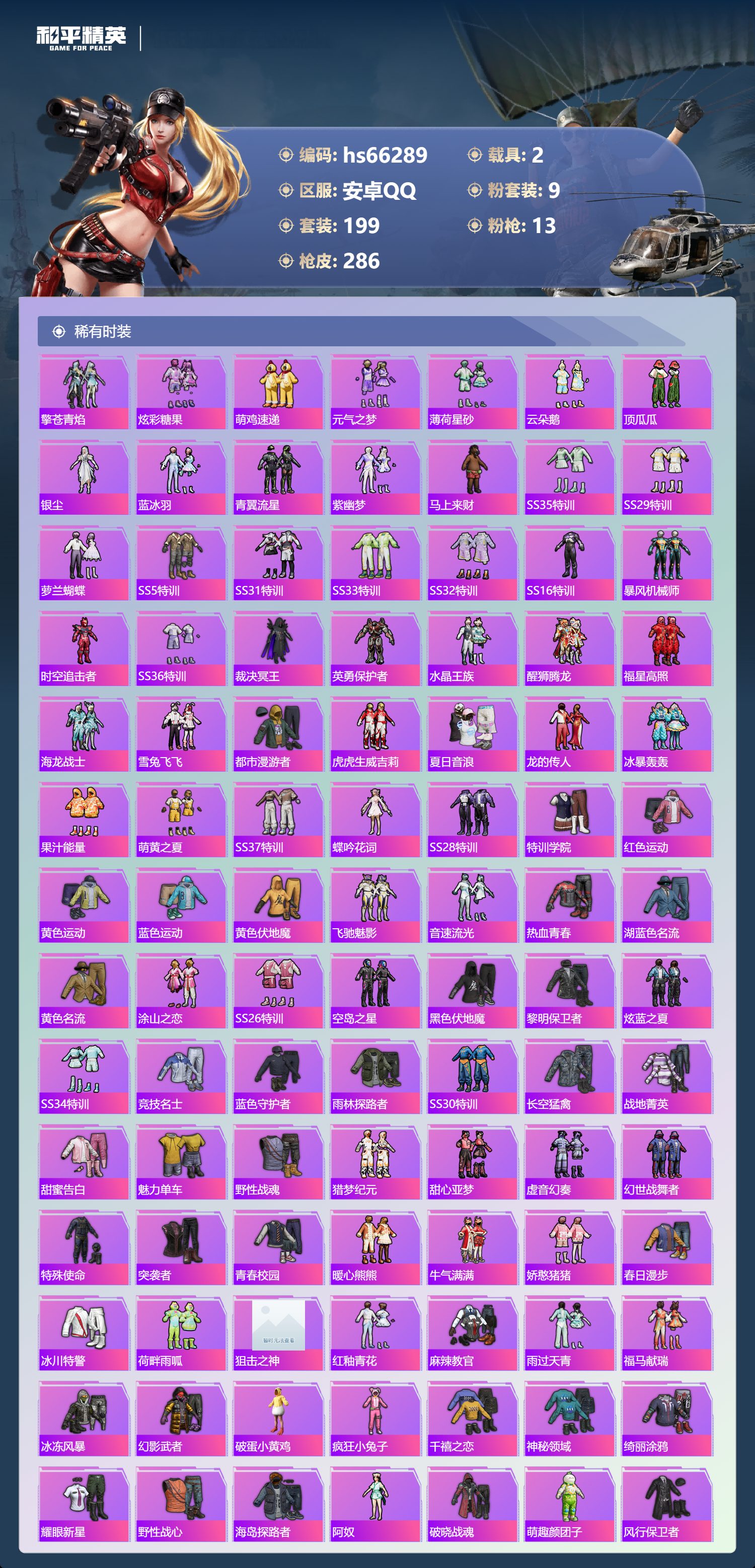 HPSJ4140532和平精英账号详情图5