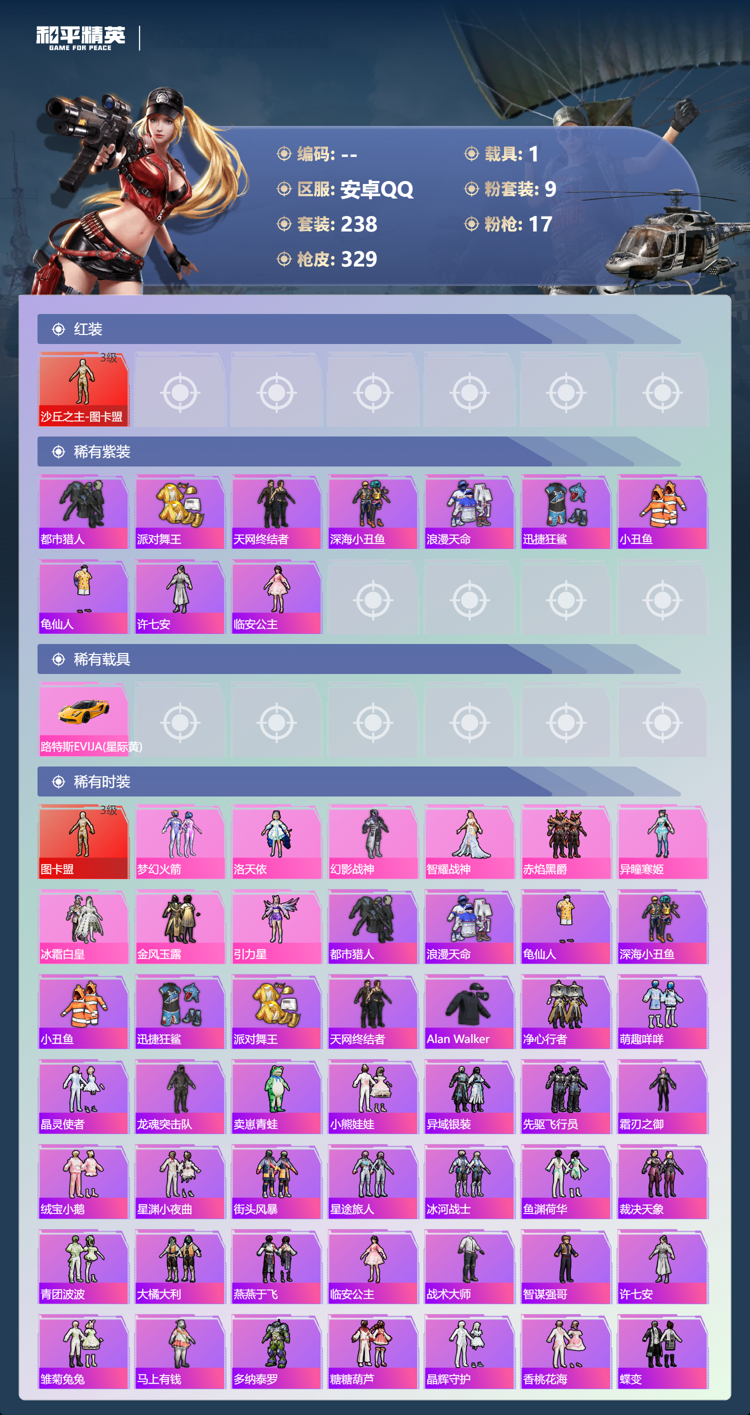 HPSJ4138630和平精英账号详情图5