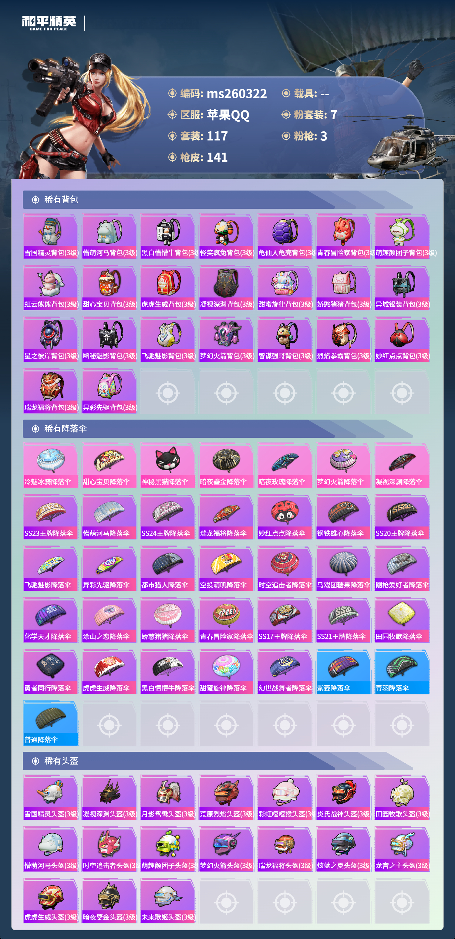 HPLX4138474和平精英账号详情图5