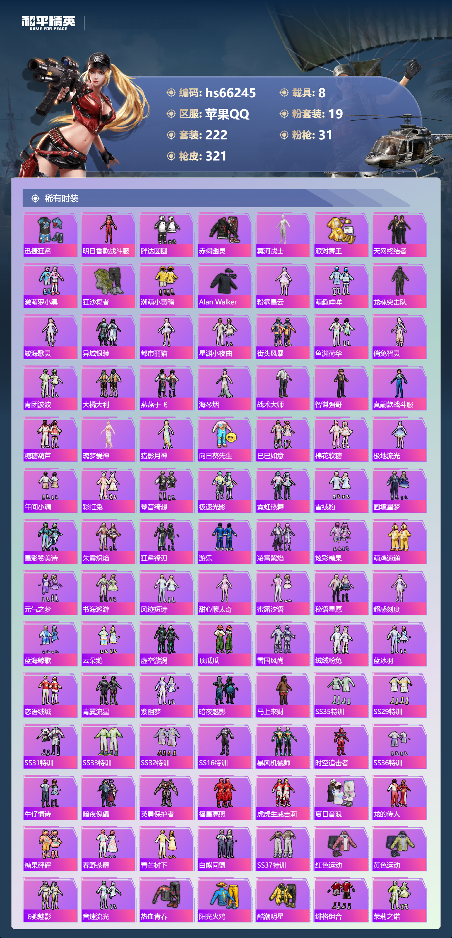 HPSJ4140556和平精英账号详情图5