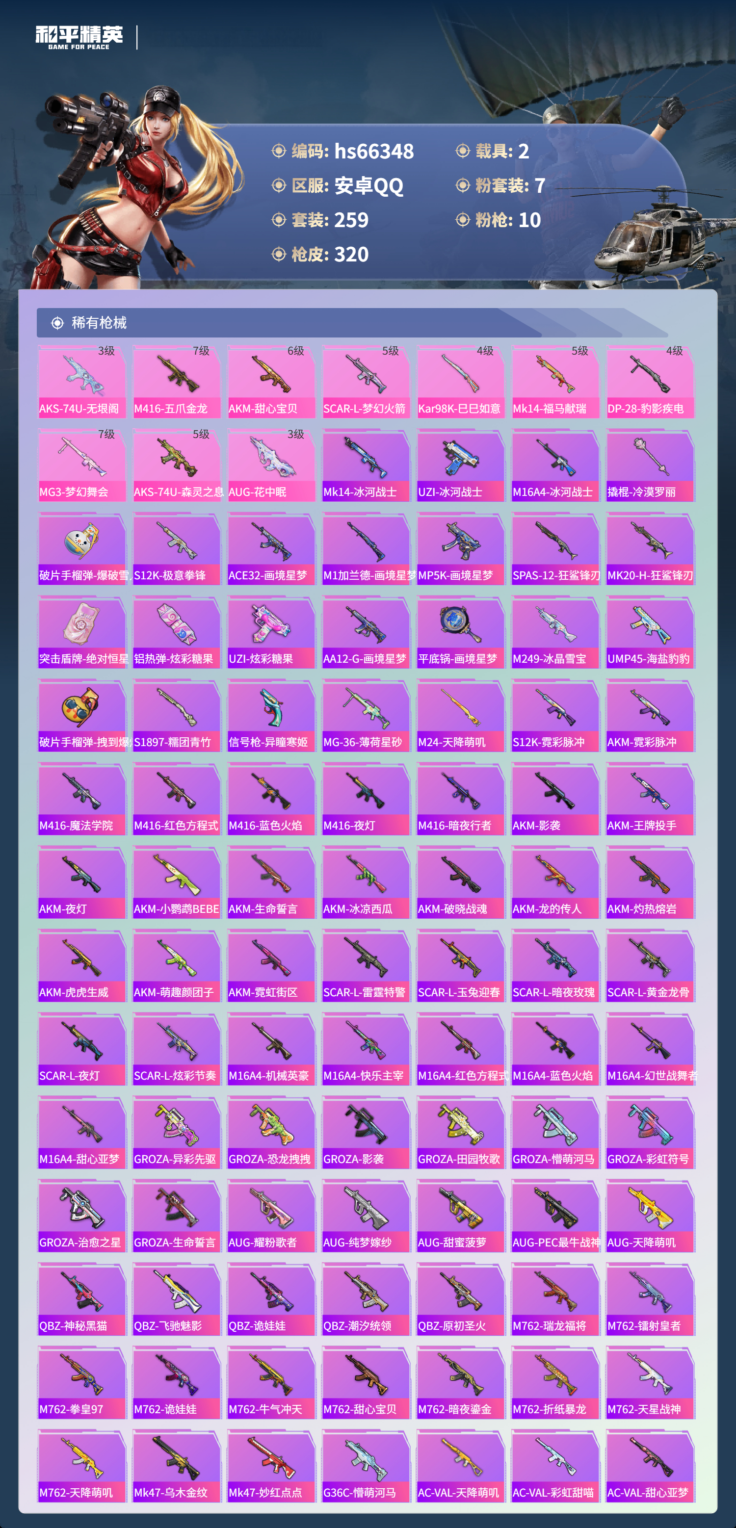 HPSJ4141524和平精英账号详情图7