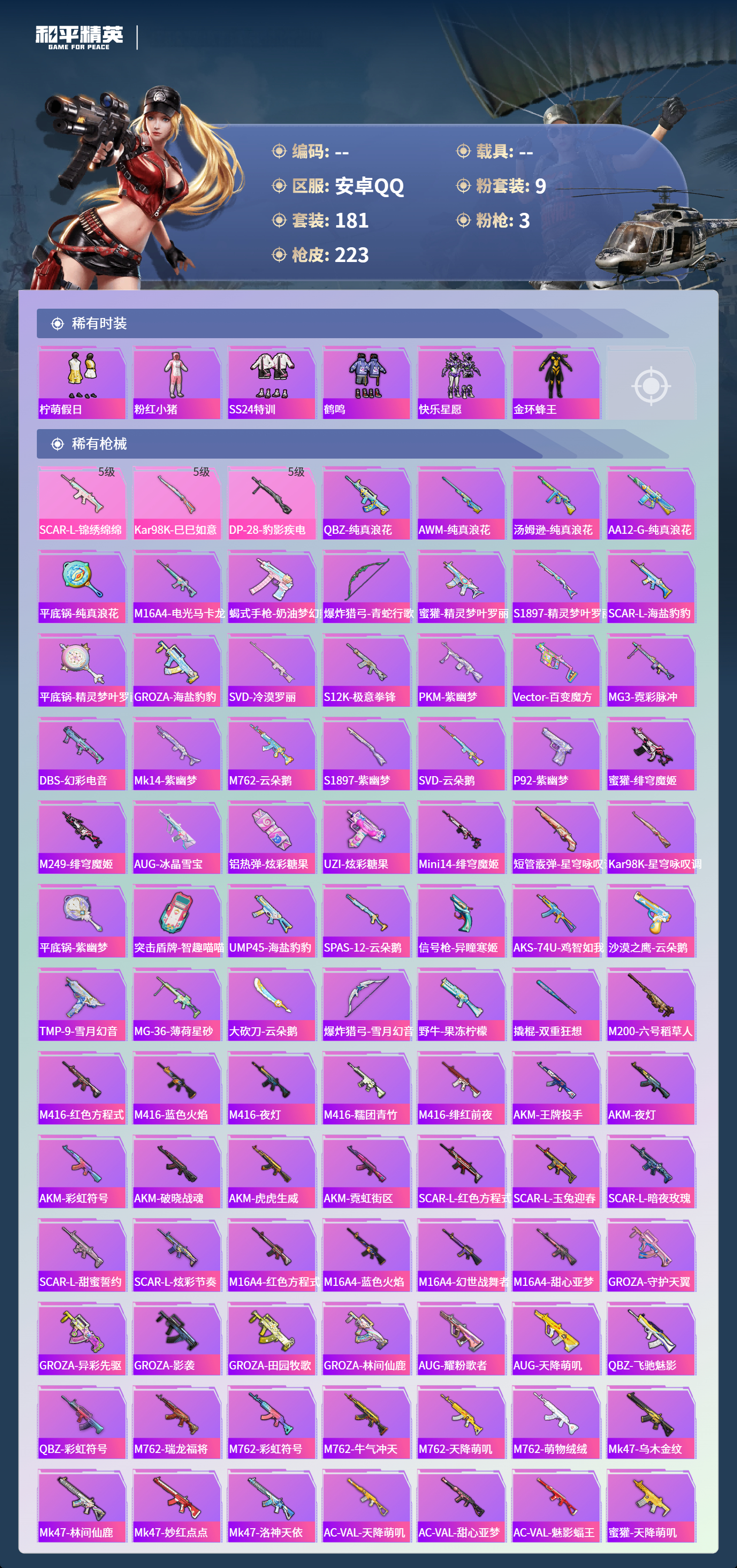 HPCMW4151390和平精英账号详情图4 HPCMW4151390和平精英账号详情图4