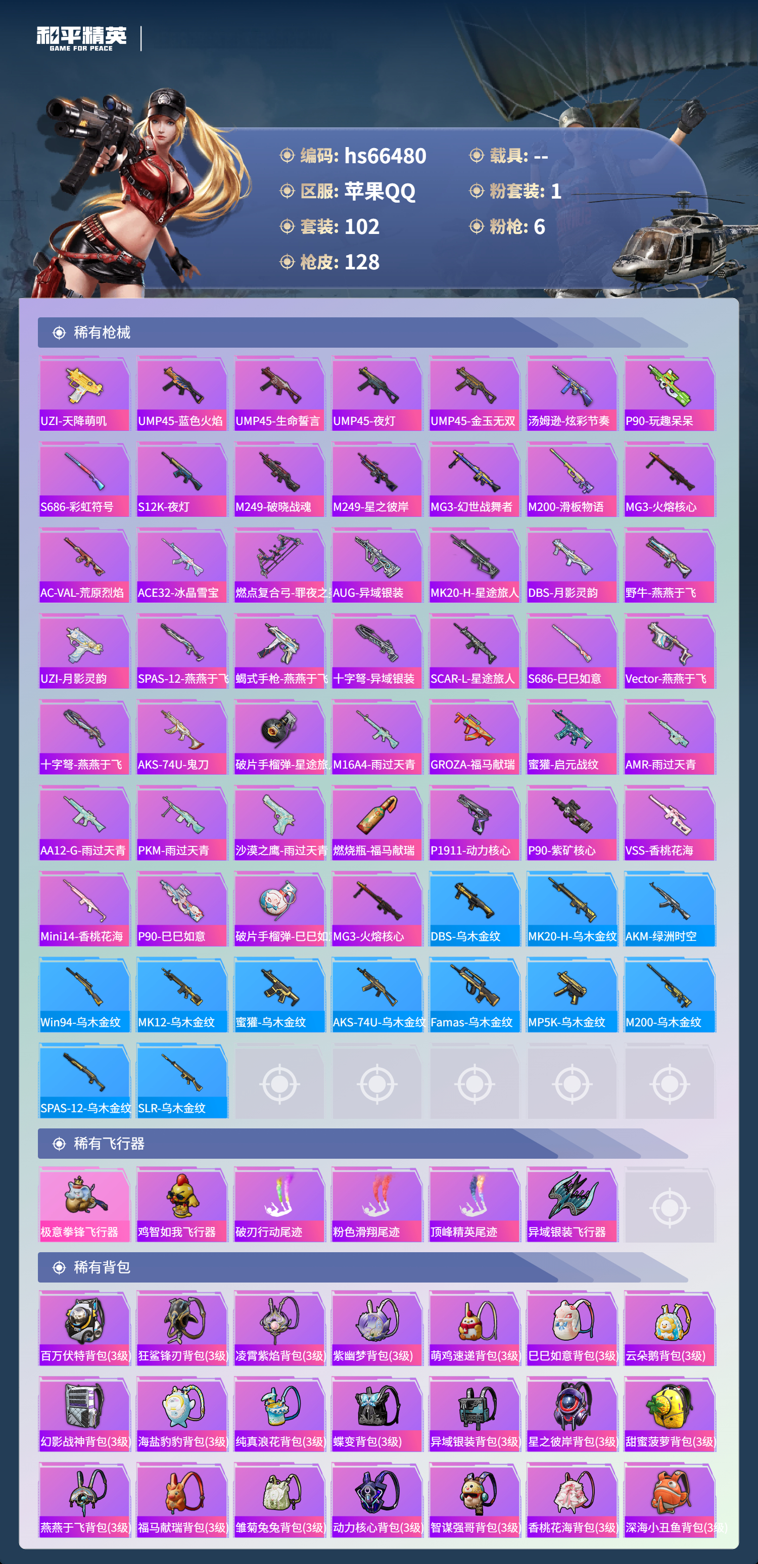 HPSJ4141983和平精英账号详情图7