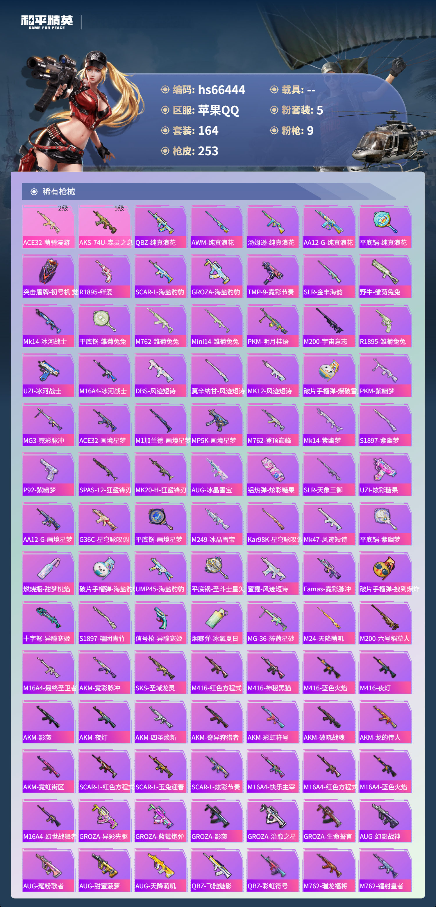 HPSJ4142088和平精英账号详情图7