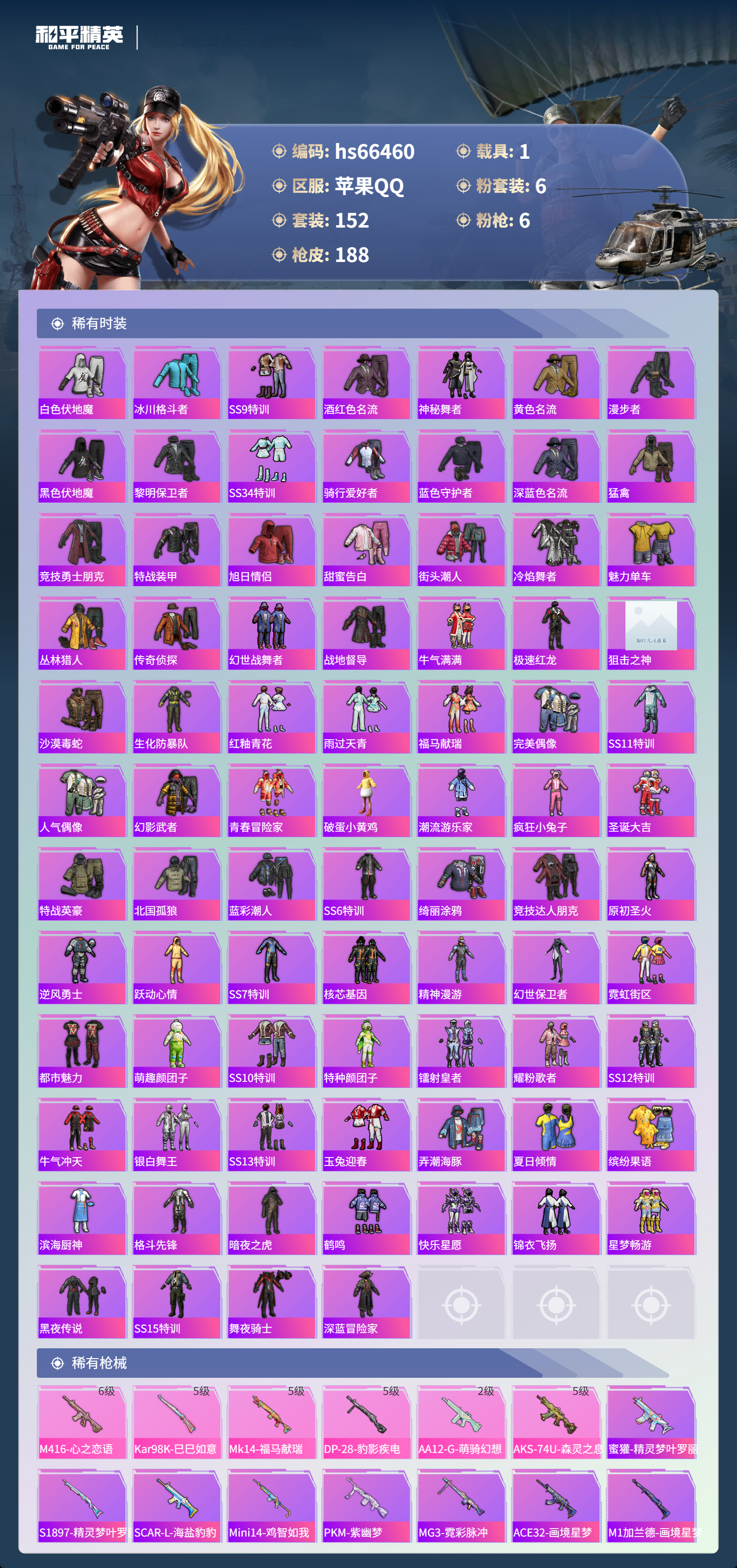 HPSJ4142134和平精英账号详情图5 HPSJ4142134和平精英账号详情图5