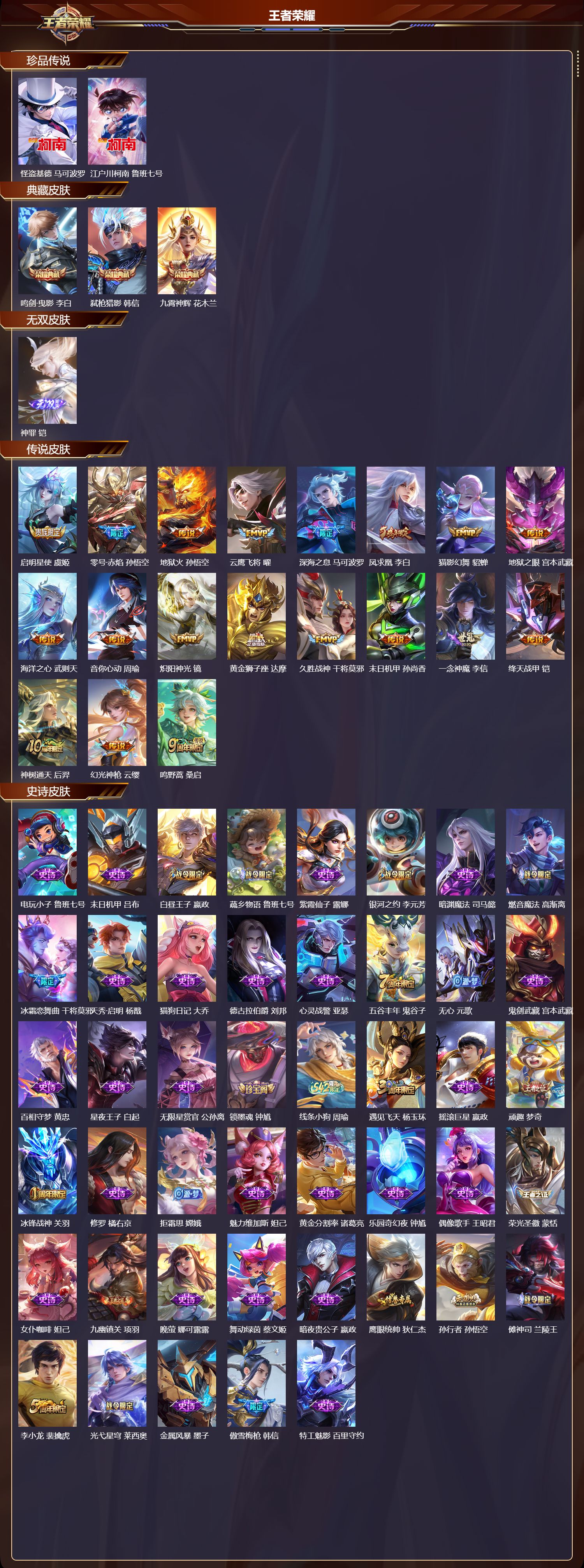 WZCMW4269410王者荣耀账号详情图8 WZCMW4269410王者荣耀账号详情图8