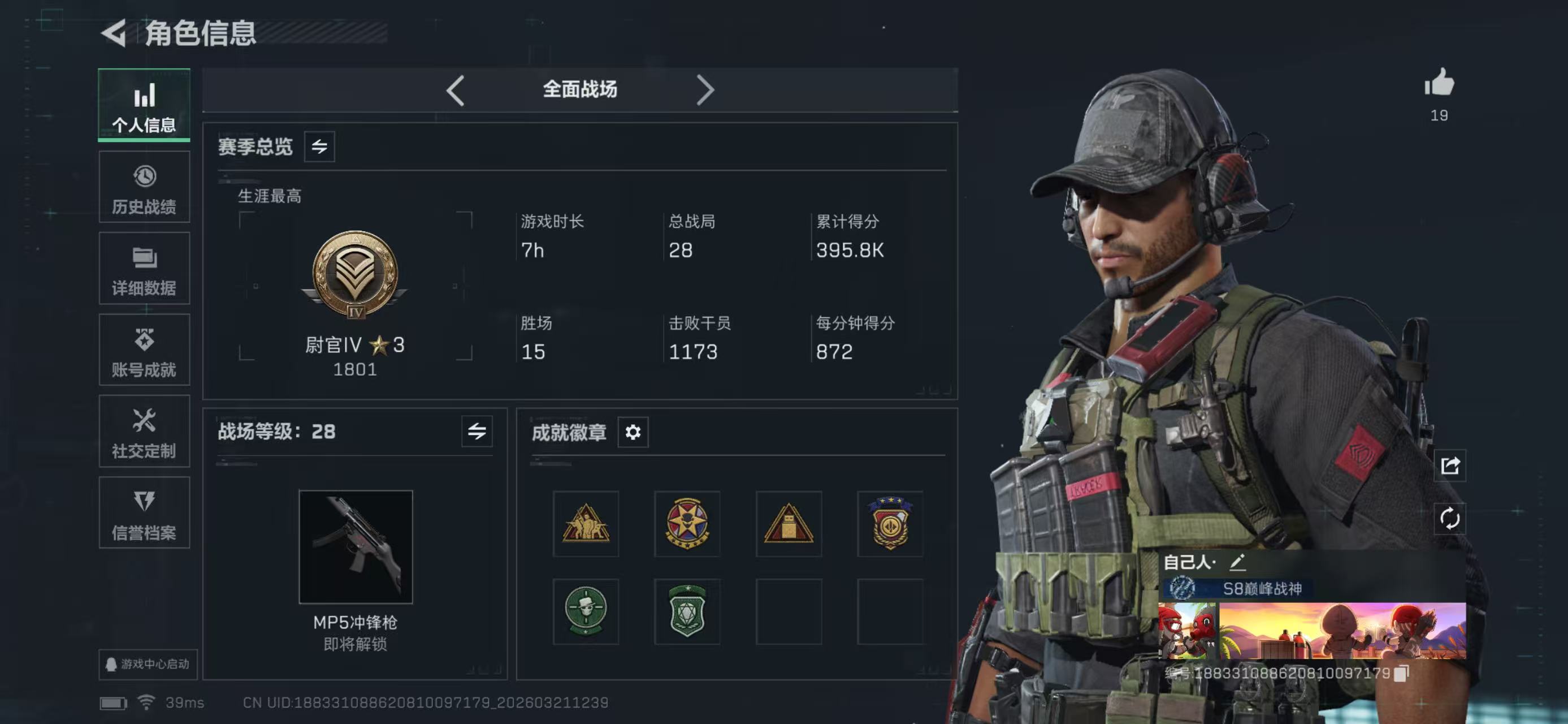 SJZCMW484742三角洲行动账号详情图3