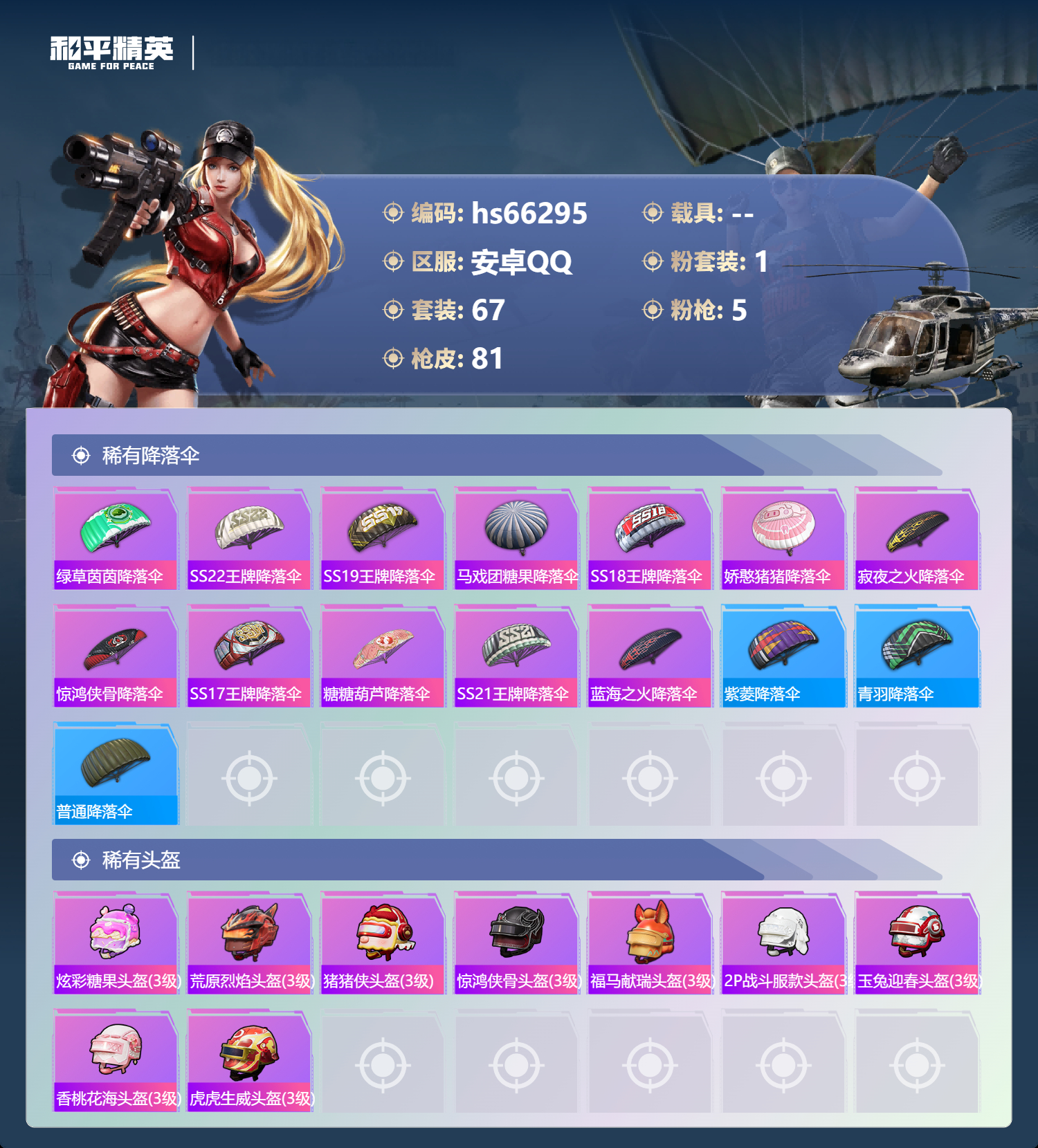 HPSJ4140482和平精英账号详情图7