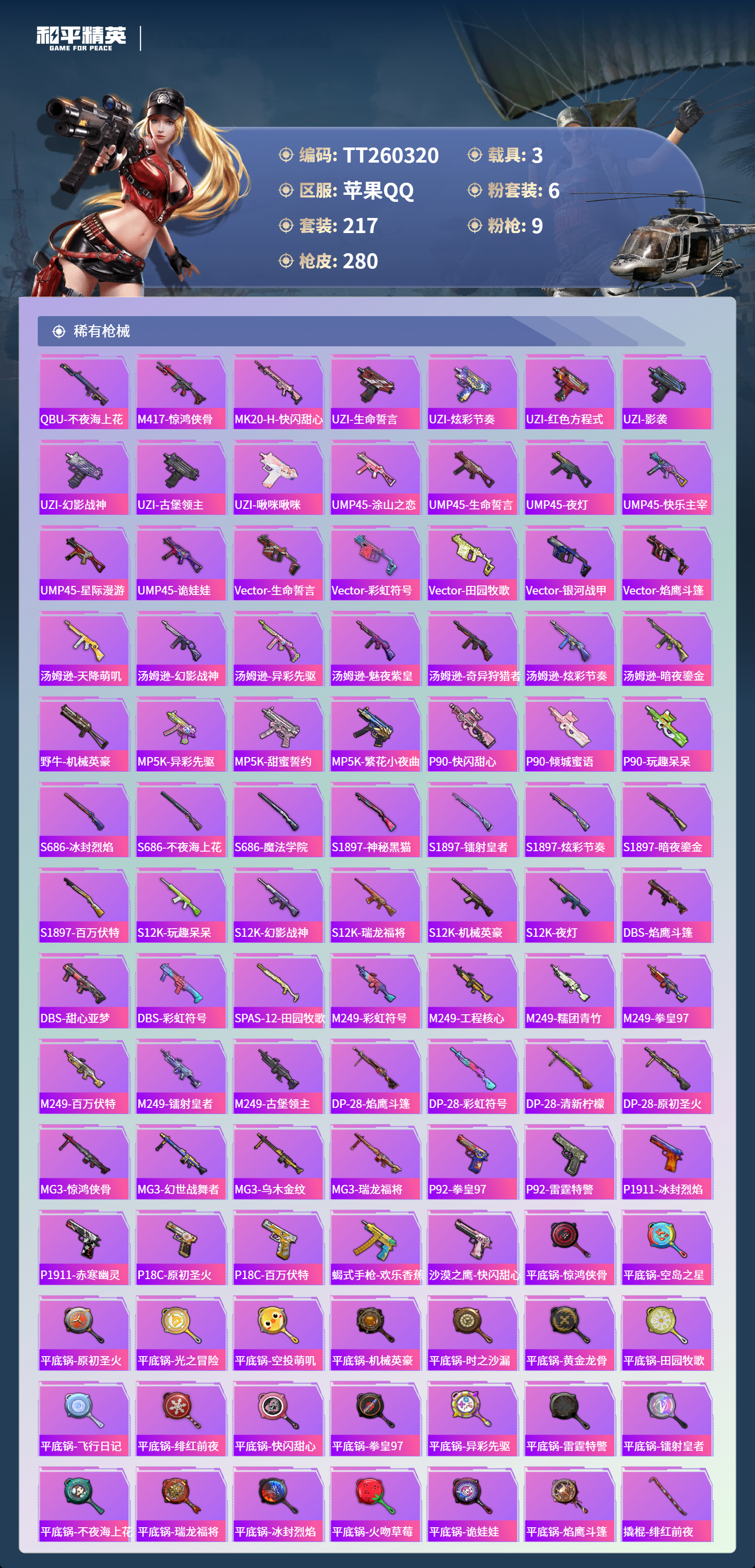 HPLX4138535和平精英账号详情图6