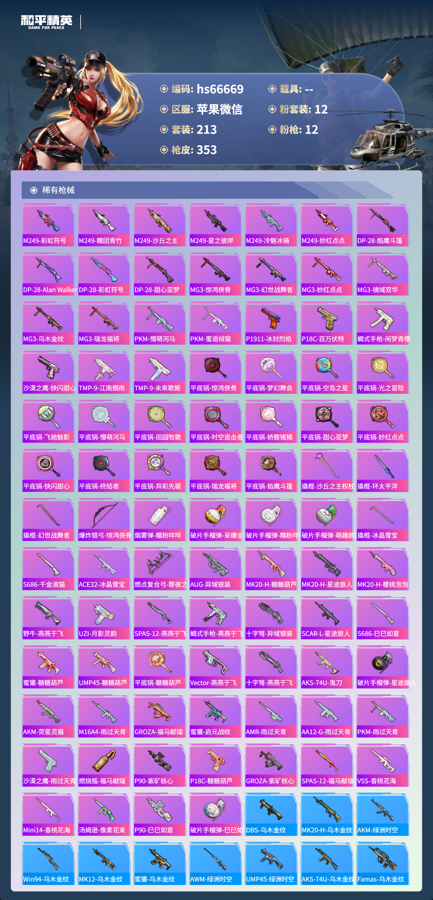 HPSJ4138462和平精英账号详情图9