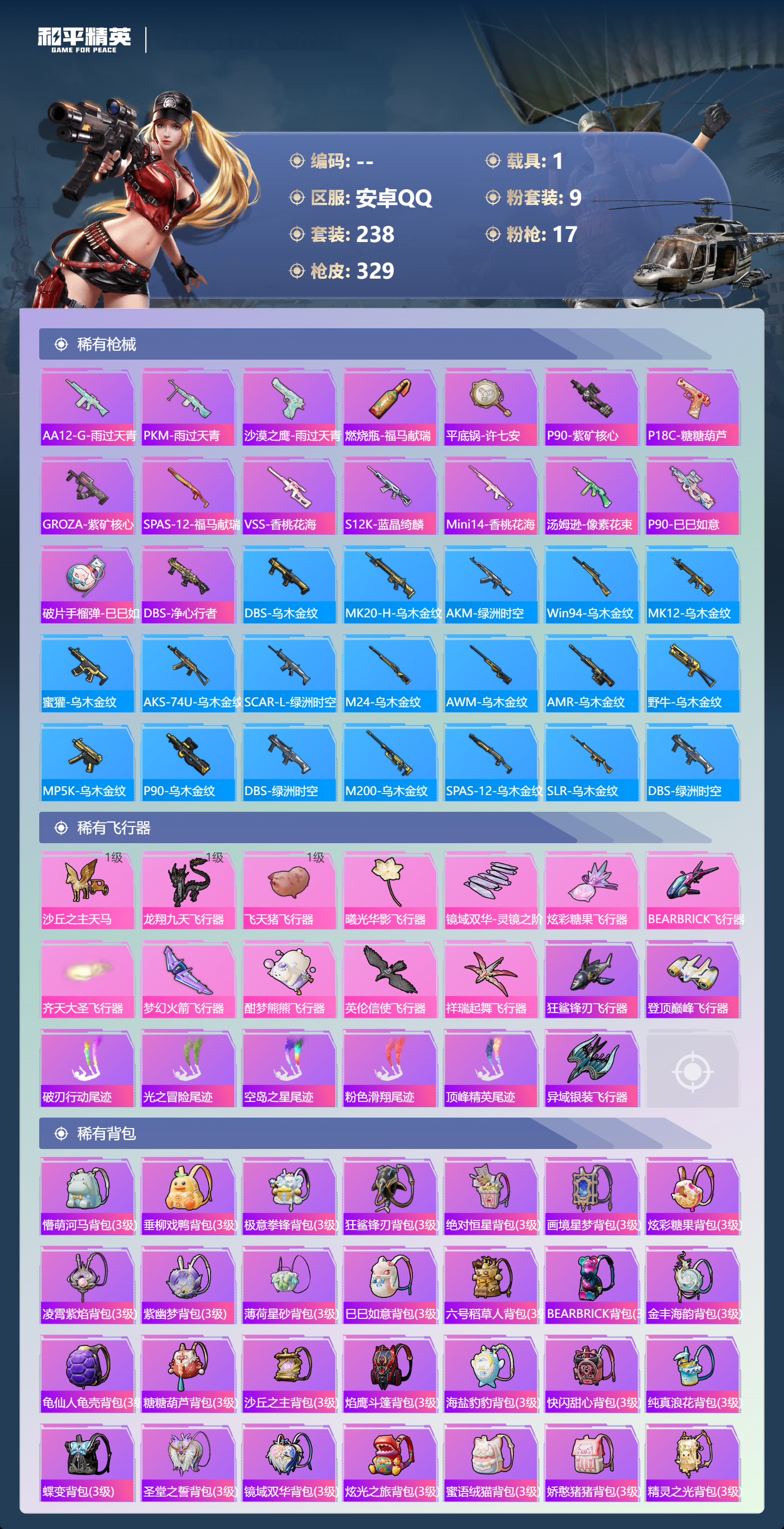 HPSJ4138630和平精英账号详情图11