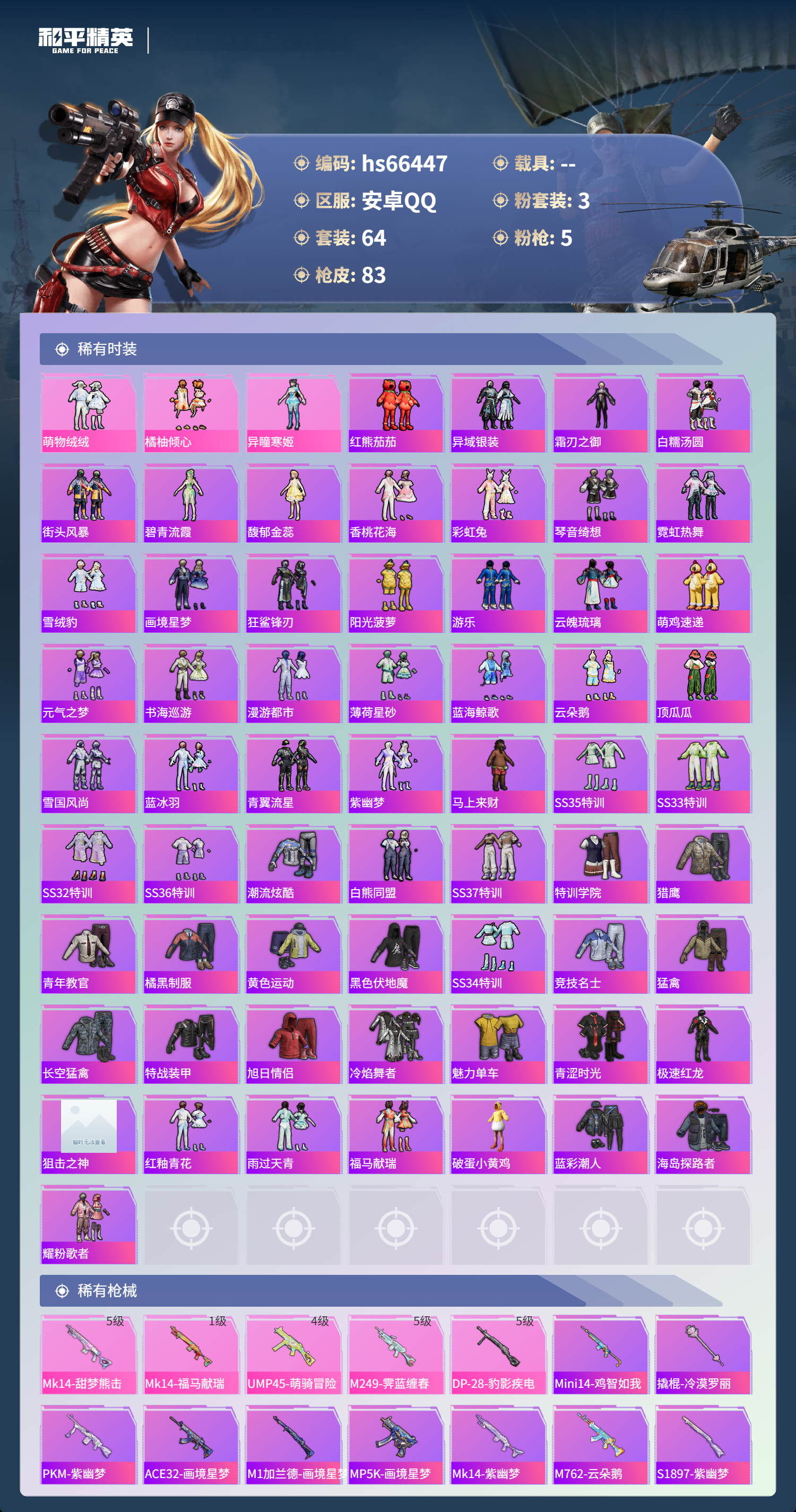 HPSJ4142118和平精英账号详情图5