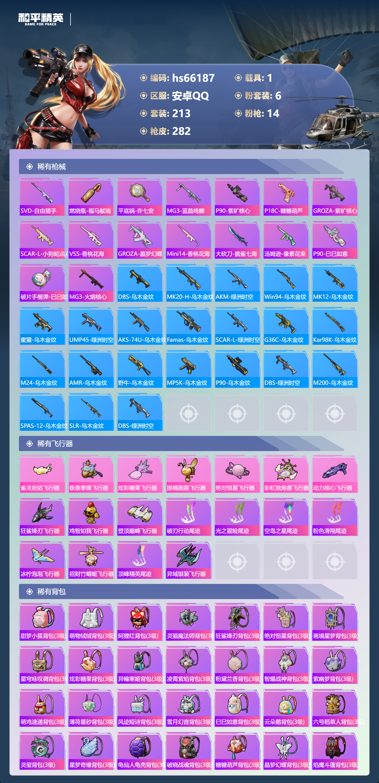 HPSJ4140399和平精英账号详情图10