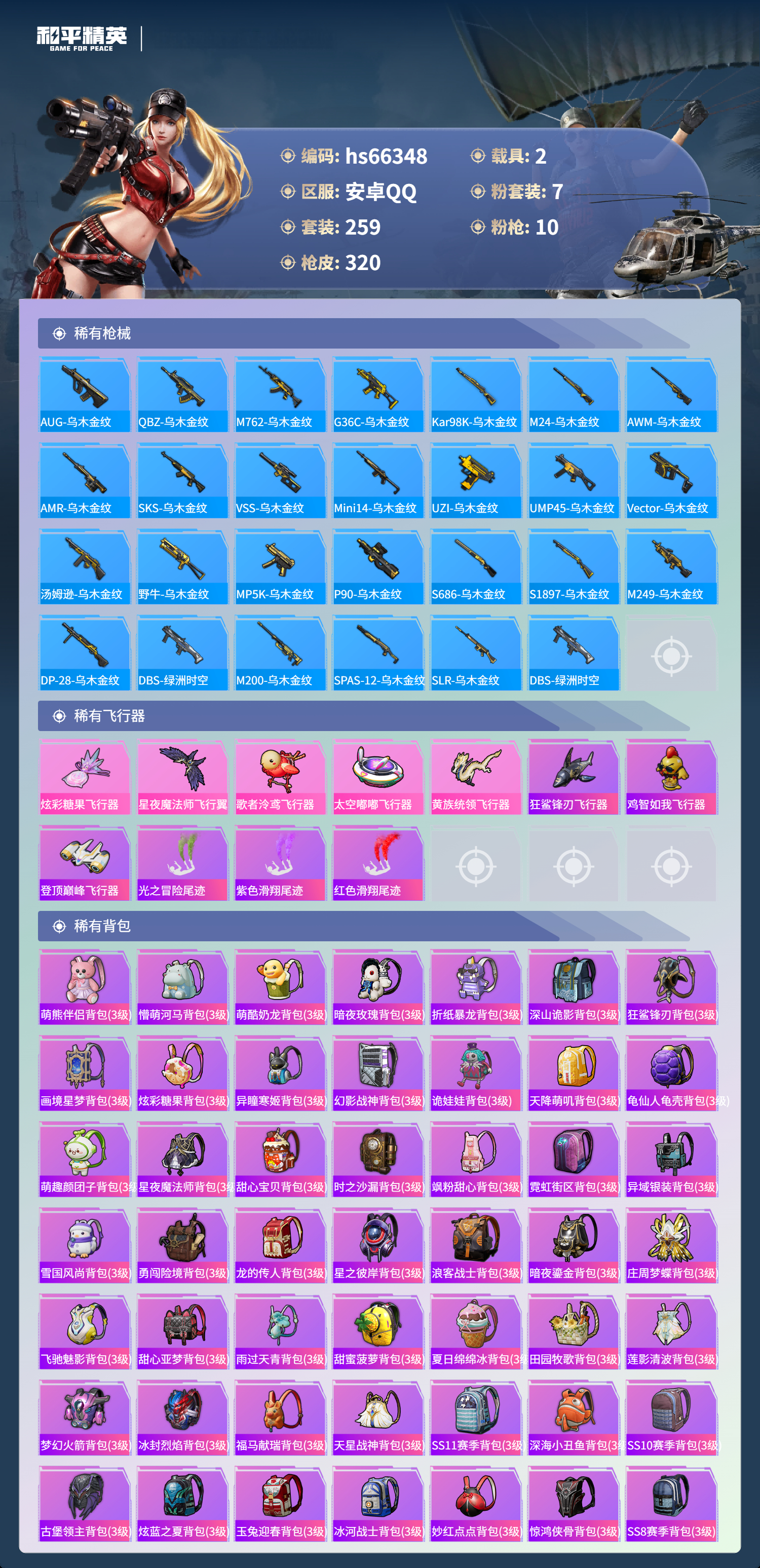 HPSJ4141524和平精英账号详情图10