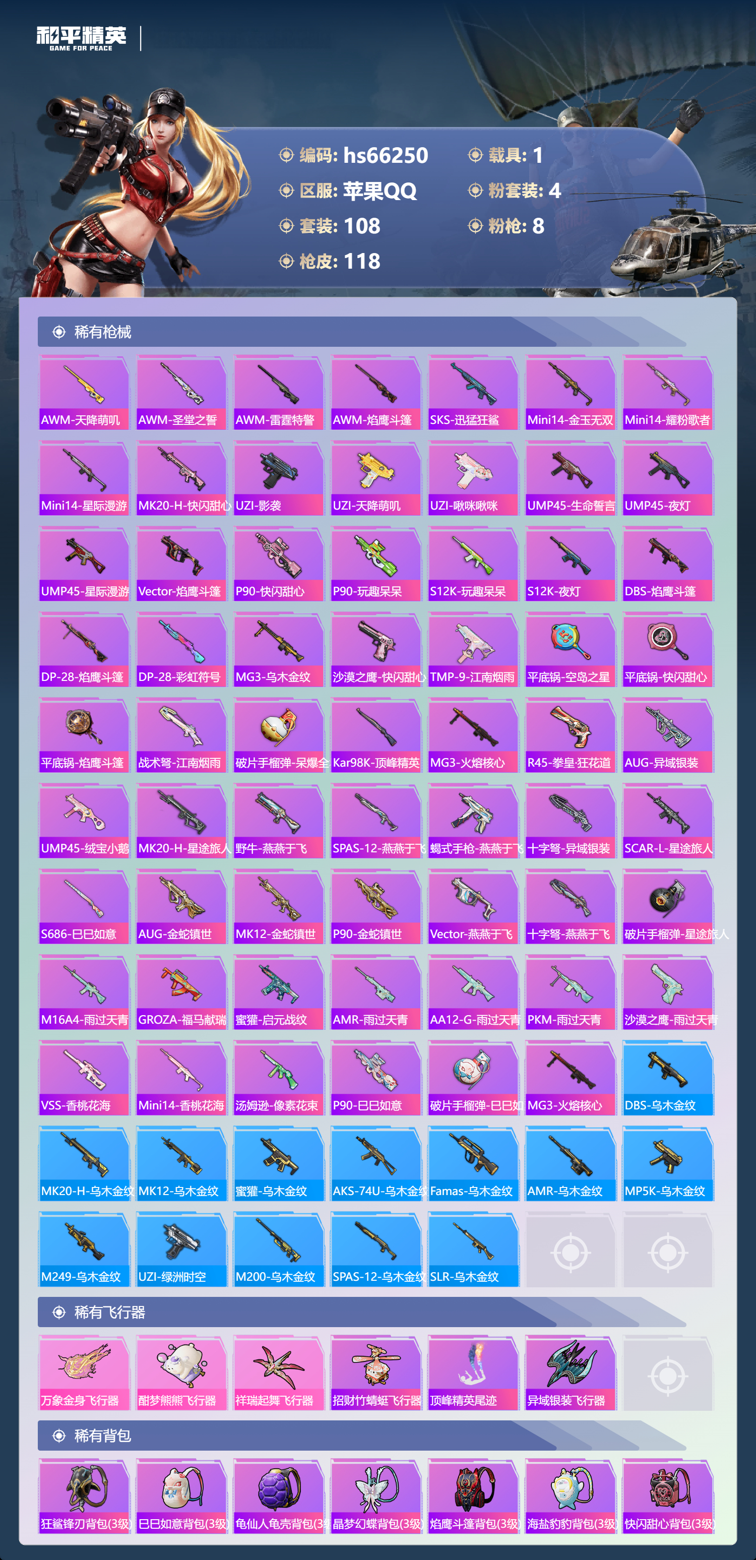 HPSJ4140562和平精英账号详情图6