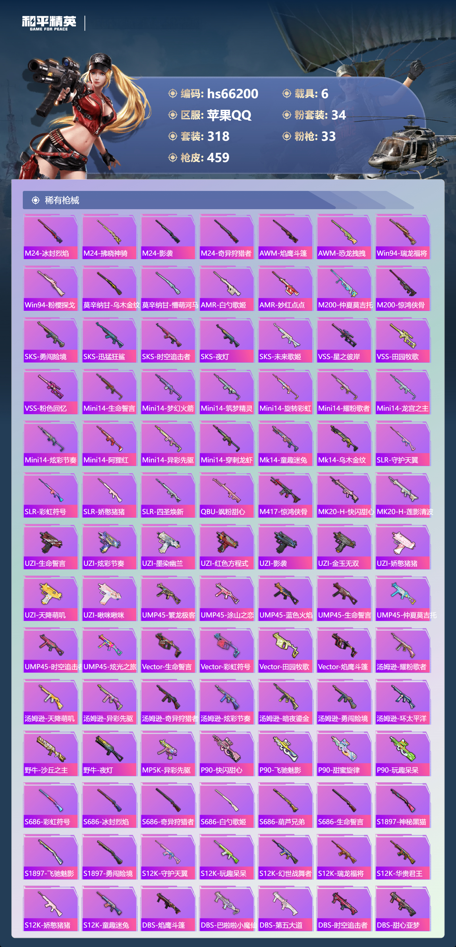 HPCMW4151744和平精英账号详情图11