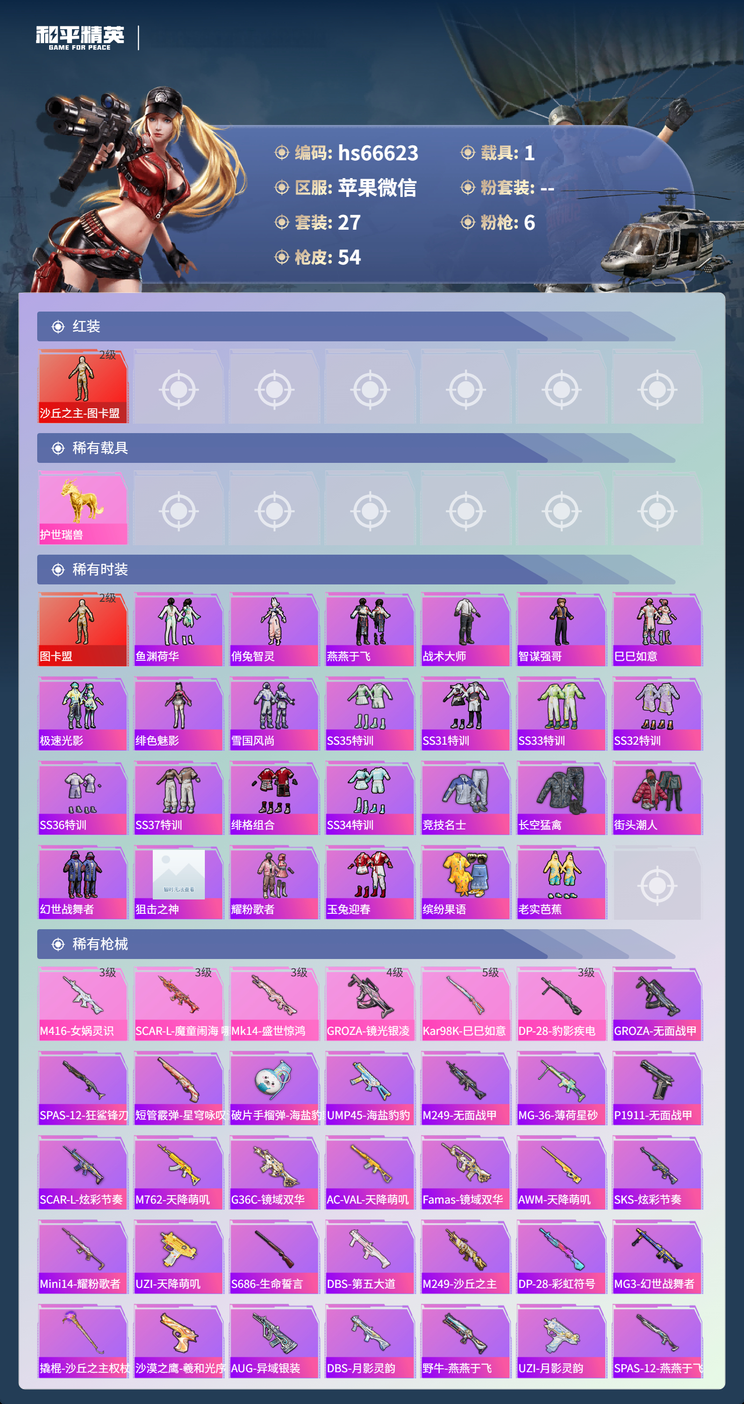 HPSJ4138356和平精英账号详情图5