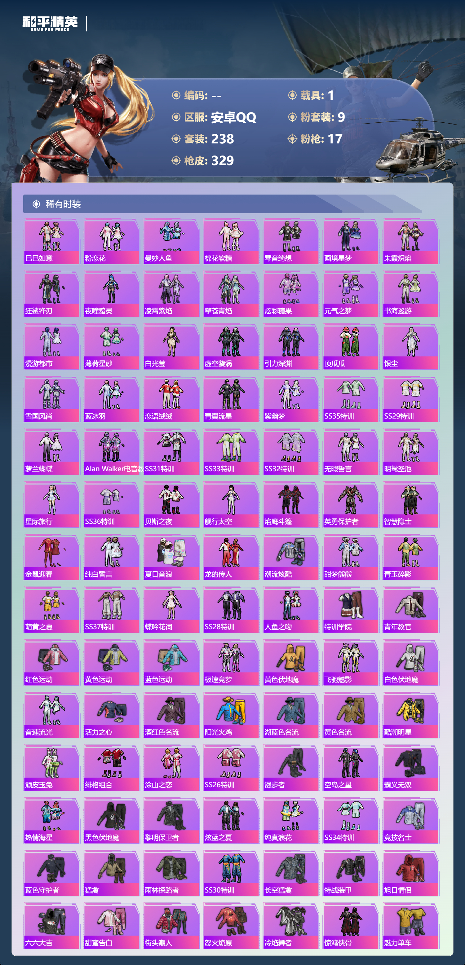 HPSJ4138630和平精英账号详情图6