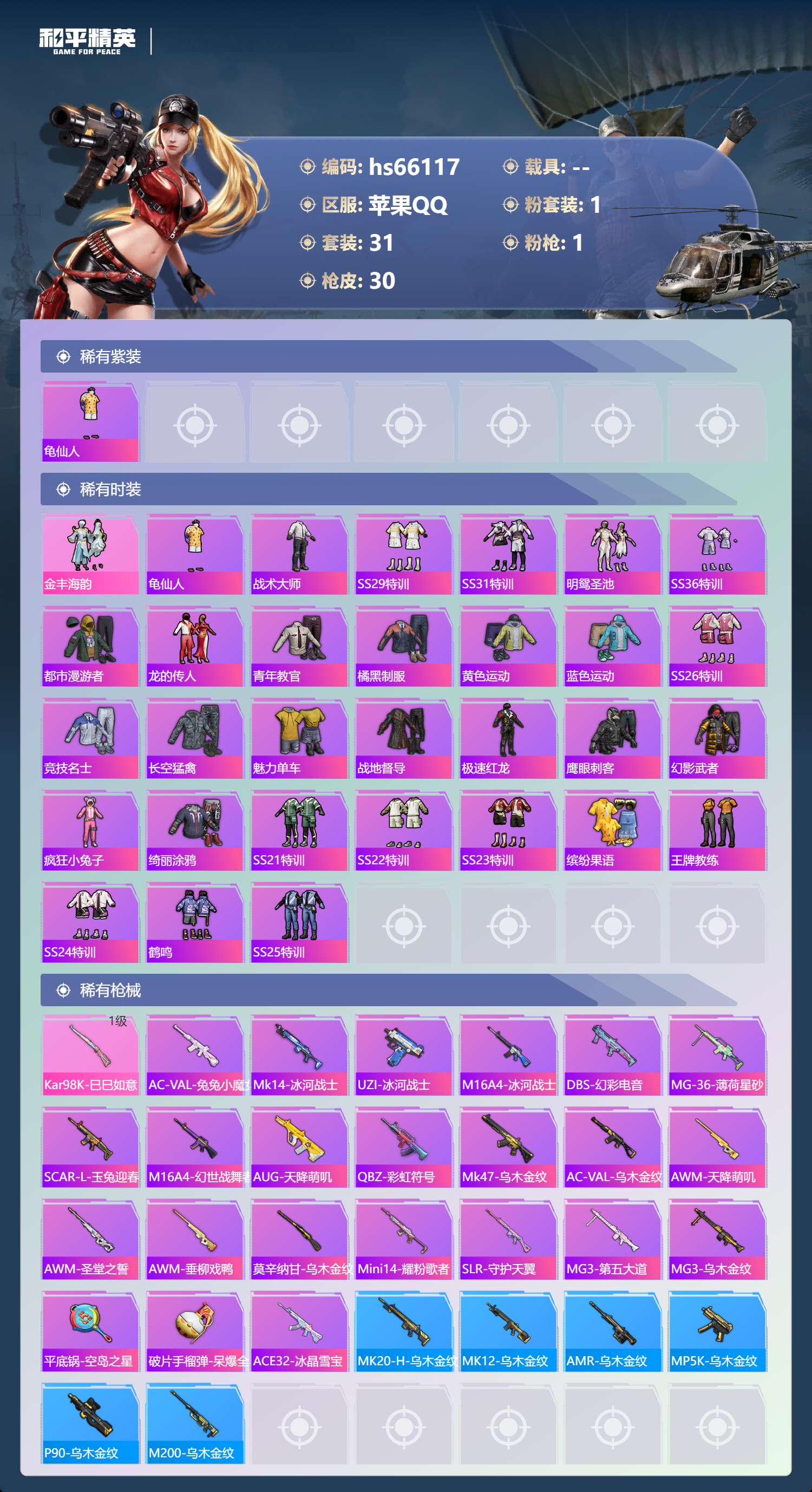 HPSJ4140301和平精英账号详情图4