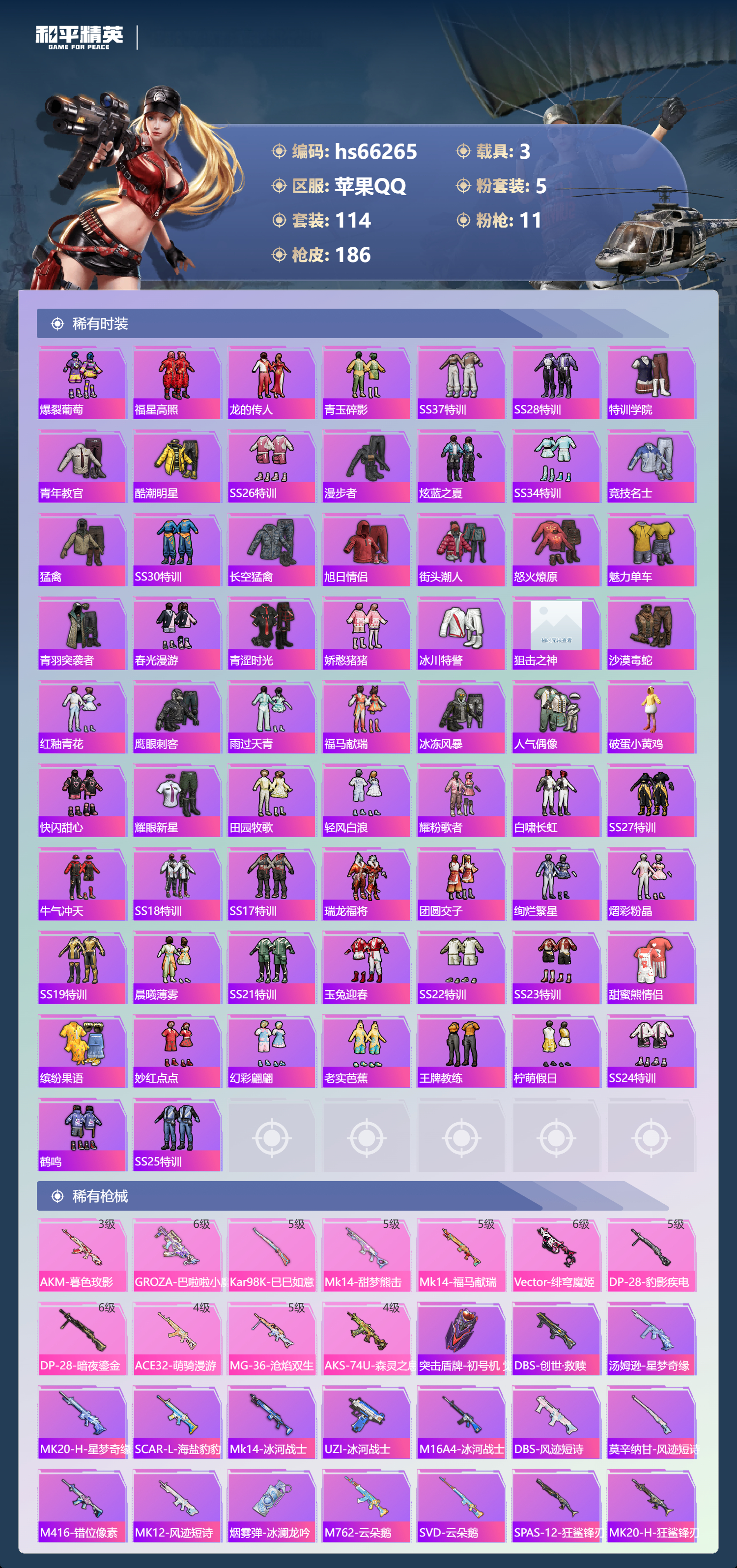 HPSJ4140548和平精英账号详情图5