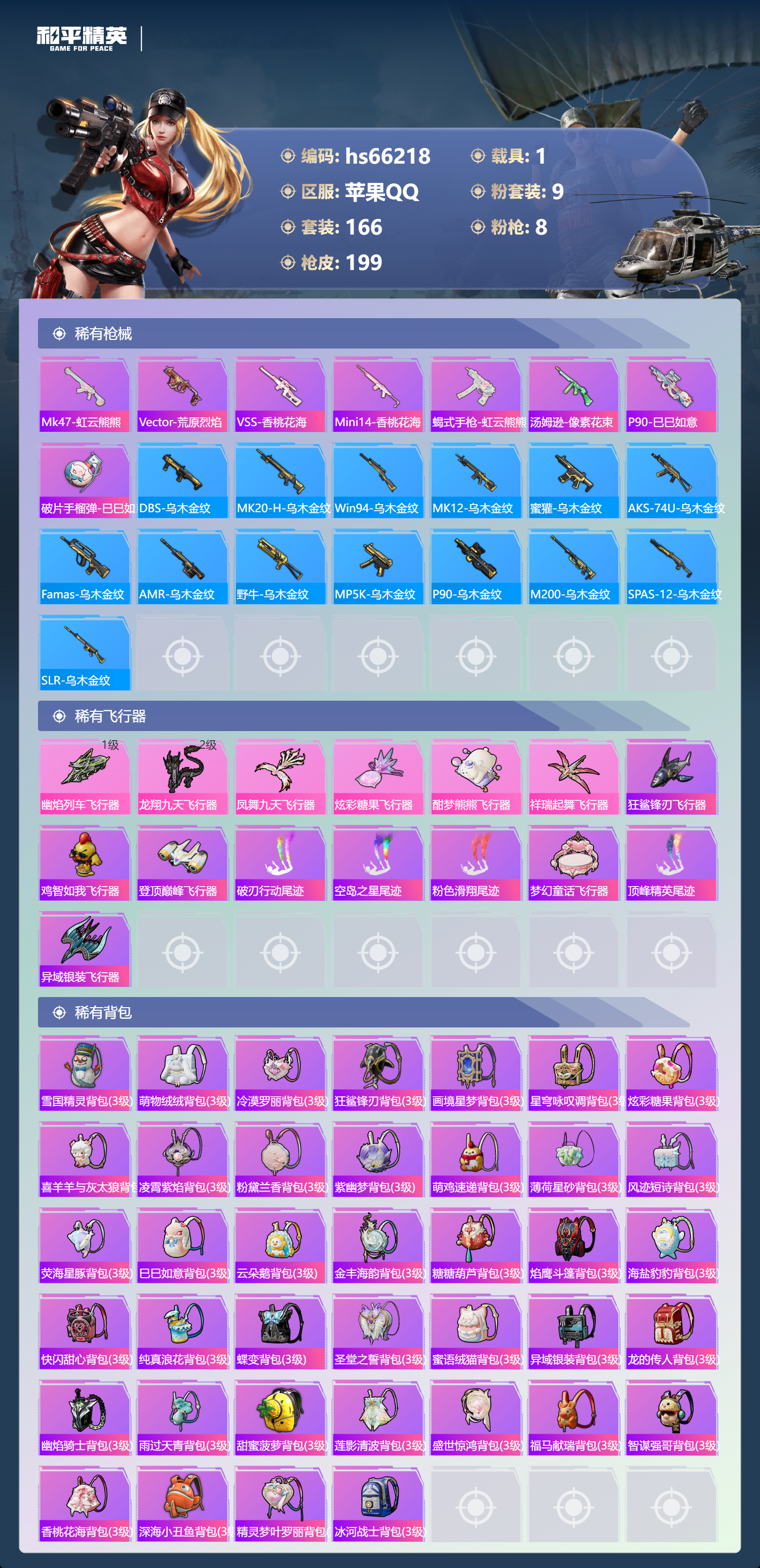 HPSJ4140027和平精英账号详情图9