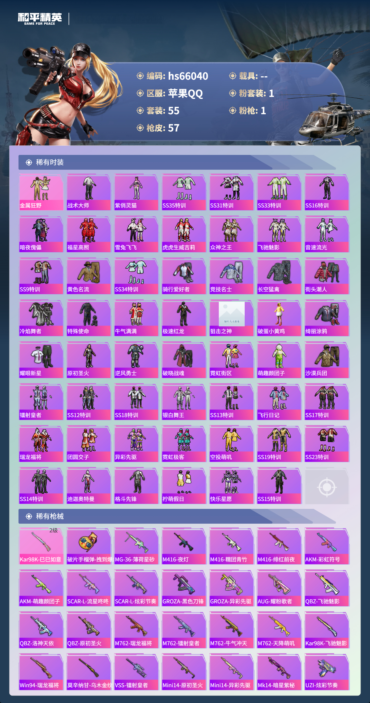 HPSJ4138432和平精英账号详情图5 HPSJ4138432和平精英账号详情图5