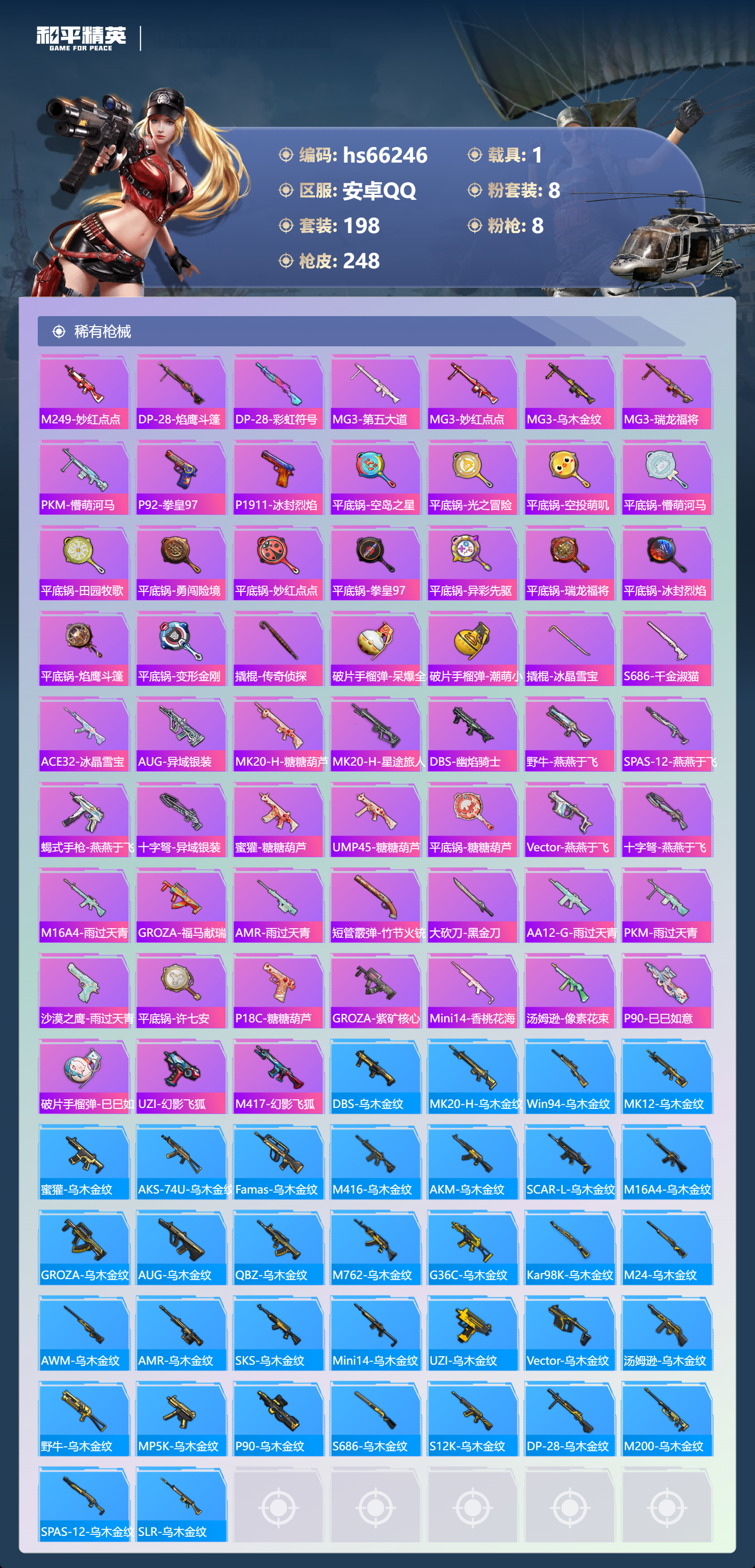 HPSJ4140509和平精英账号详情图9