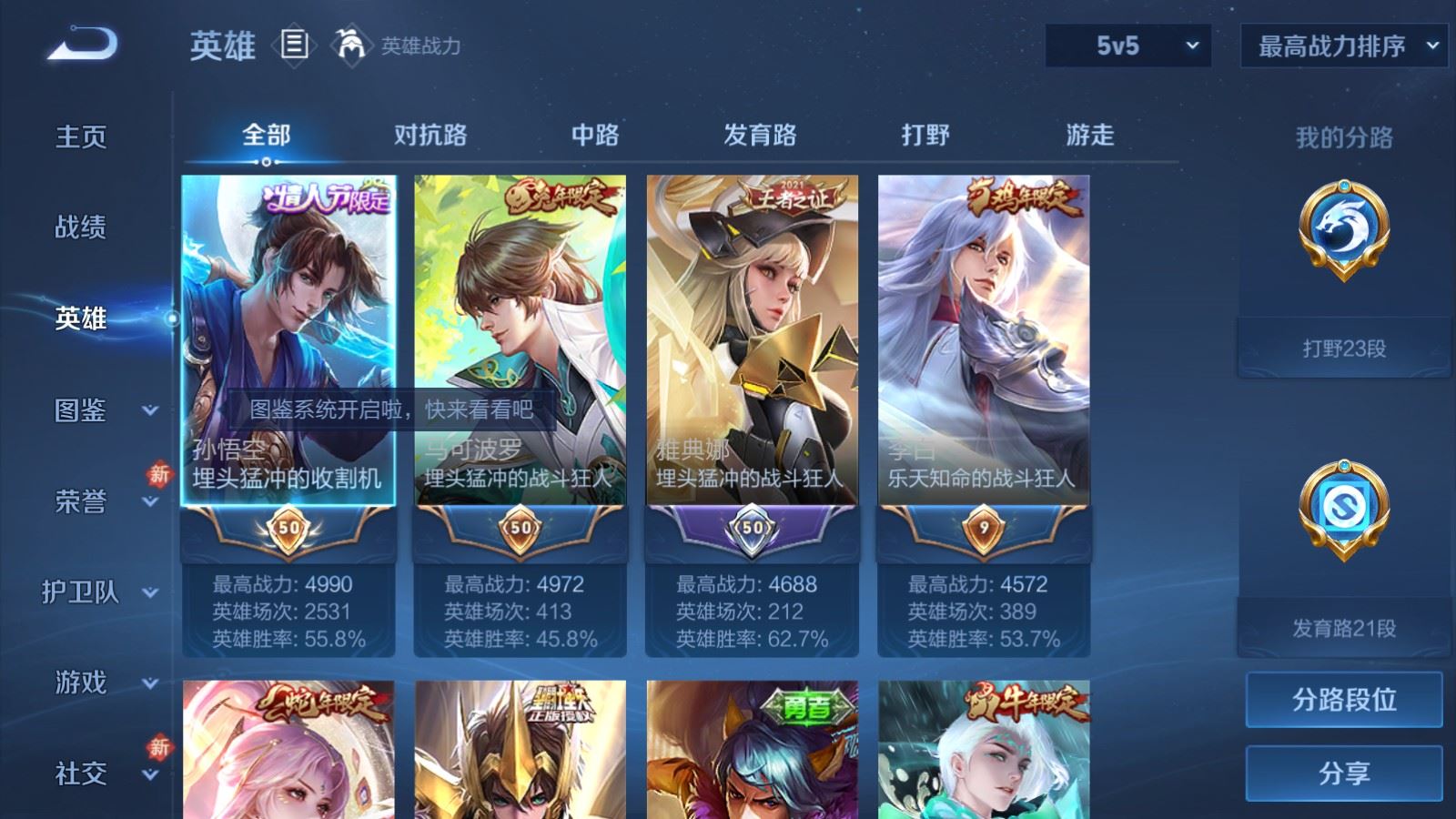 WZLX4256029王者荣耀账号详情图3 WZLX4256029王者荣耀账号详情图3